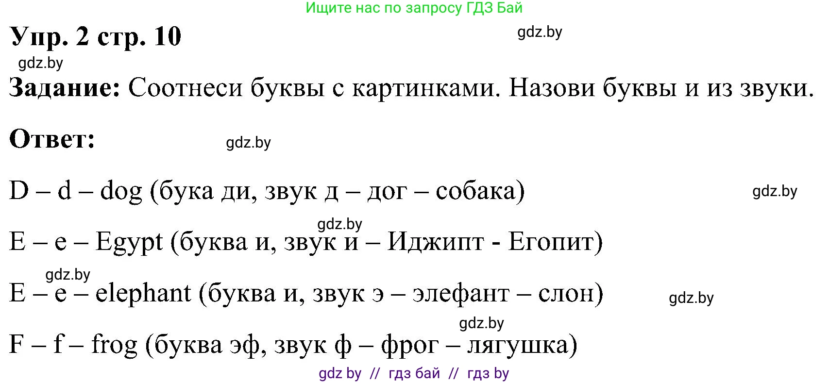 Английский язык (english), 3 класс практикум (activity book ), авторы: Лапицкая Людмила Михайловна (Lapitskaya Ludmila), Калишевич Алла Ивановна, Севрюкова Татьяна Юрьевна, Седунова Наталья Михайловна (Sedunova Natalia), издательство Аверсэв, Минск, 2023, зелёного цвета, Часть 1, страница 10, номер 2, Решение
