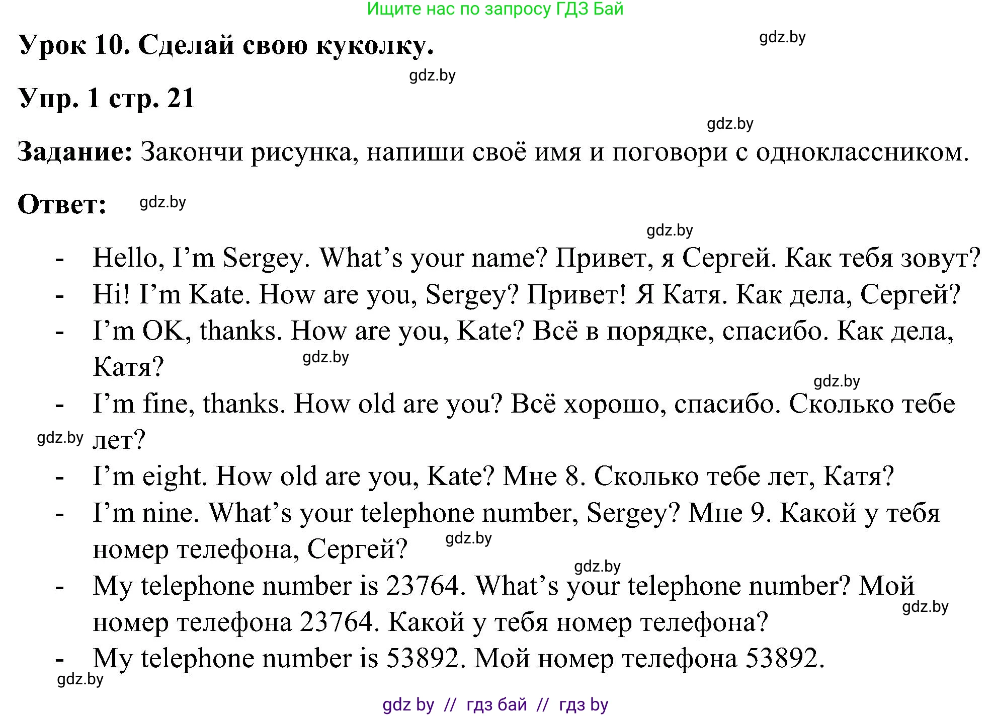 Английский язык (english), 3 класс практикум (activity book ), авторы: Лапицкая Людмила Михайловна (Lapitskaya Ludmila), Калишевич Алла Ивановна, Севрюкова Татьяна Юрьевна, Седунова Наталья Михайловна (Sedunova Natalia), издательство Аверсэв, Минск, 2023, зелёного цвета, Часть 1, страница 21, номер 1, Решение