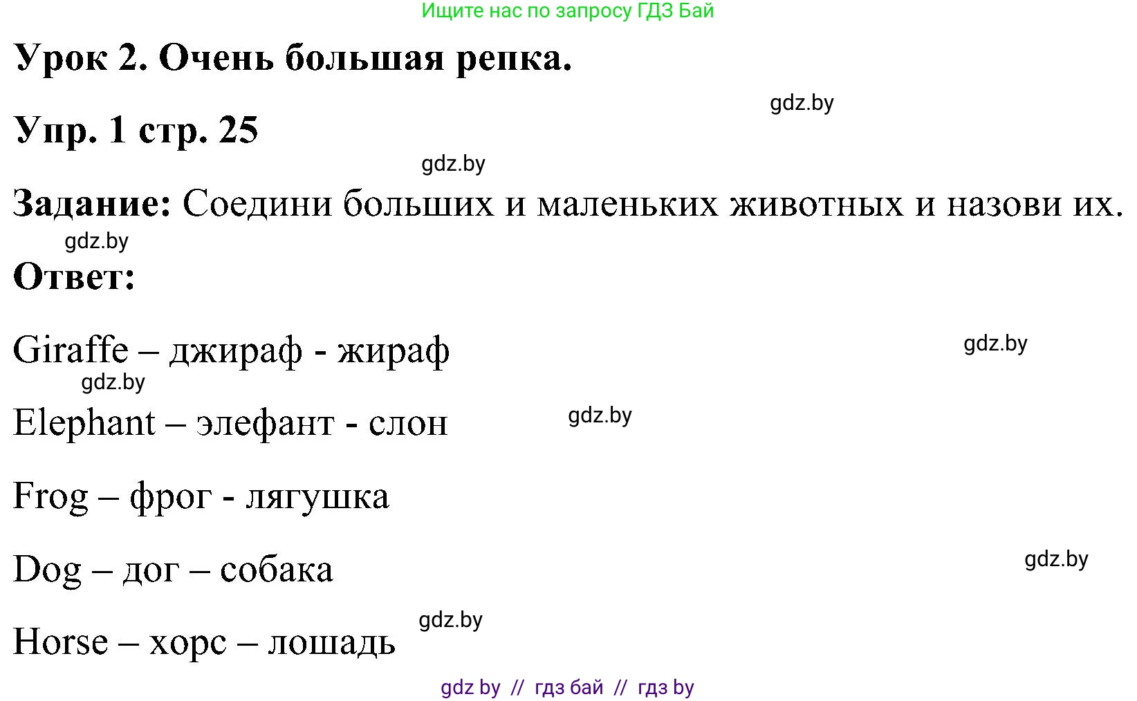 Английский язык (english), 3 класс практикум (activity book ), авторы: Лапицкая Людмила Михайловна (Lapitskaya Ludmila), Калишевич Алла Ивановна, Севрюкова Татьяна Юрьевна, Седунова Наталья Михайловна (Sedunova Natalia), издательство Аверсэв, Минск, 2023, зелёного цвета, Часть 1, страница 25, номер 1, Решение