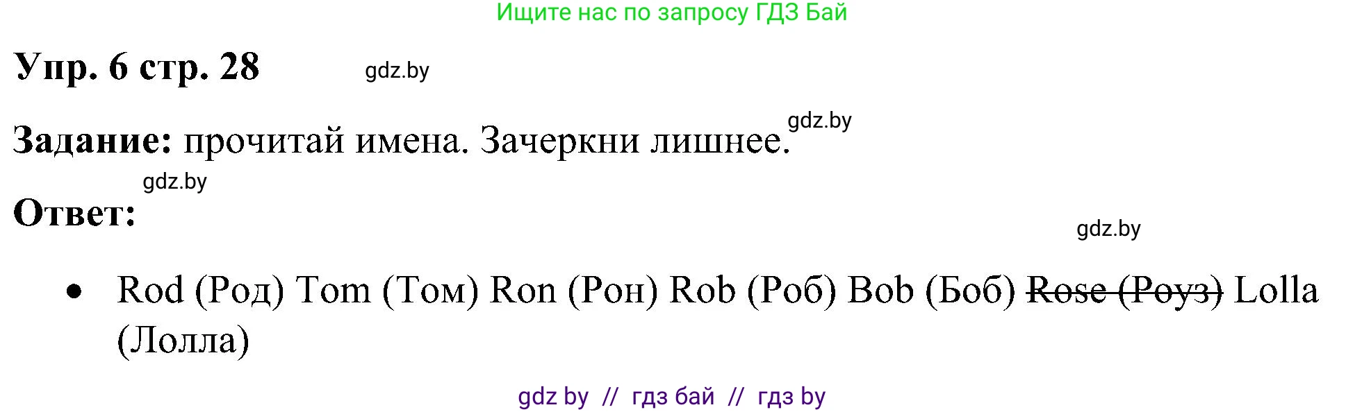 Английский язык (english), 3 класс практикум (activity book ), авторы: Лапицкая Людмила Михайловна (Lapitskaya Ludmila), Калишевич Алла Ивановна, Севрюкова Татьяна Юрьевна, Седунова Наталья Михайловна (Sedunova Natalia), издательство Аверсэв, Минск, 2023, зелёного цвета, Часть 1, страница 28, номер 6, Решение