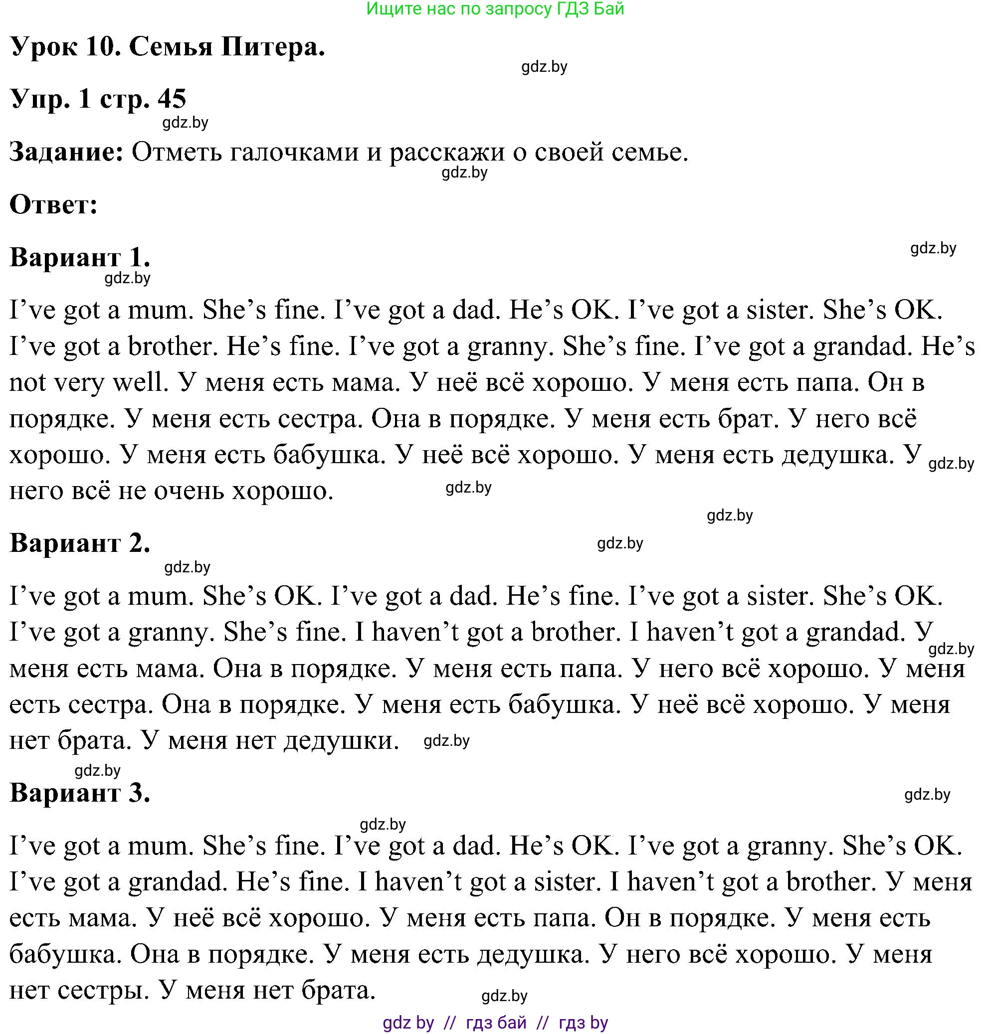 Английский язык (english), 3 класс практикум (activity book ), авторы: Лапицкая Людмила Михайловна (Lapitskaya Ludmila), Калишевич Алла Ивановна, Севрюкова Татьяна Юрьевна, Седунова Наталья Михайловна (Sedunova Natalia), издательство Аверсэв, Минск, 2023, зелёного цвета, Часть 1, страница 45, номер 1, Решение