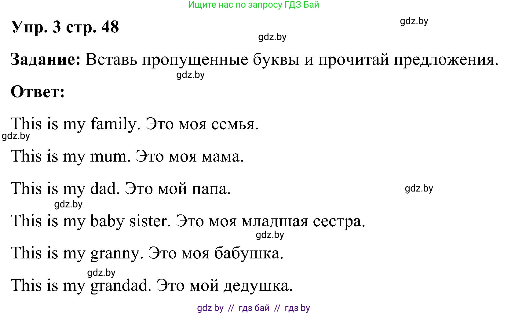 Английский язык (english), 3 класс практикум (activity book ), авторы: Лапицкая Людмила Михайловна (Lapitskaya Ludmila), Калишевич Алла Ивановна, Севрюкова Татьяна Юрьевна, Седунова Наталья Михайловна (Sedunova Natalia), издательство Аверсэв, Минск, 2023, зелёного цвета, Часть 1, страница 48, номер 3, Решение