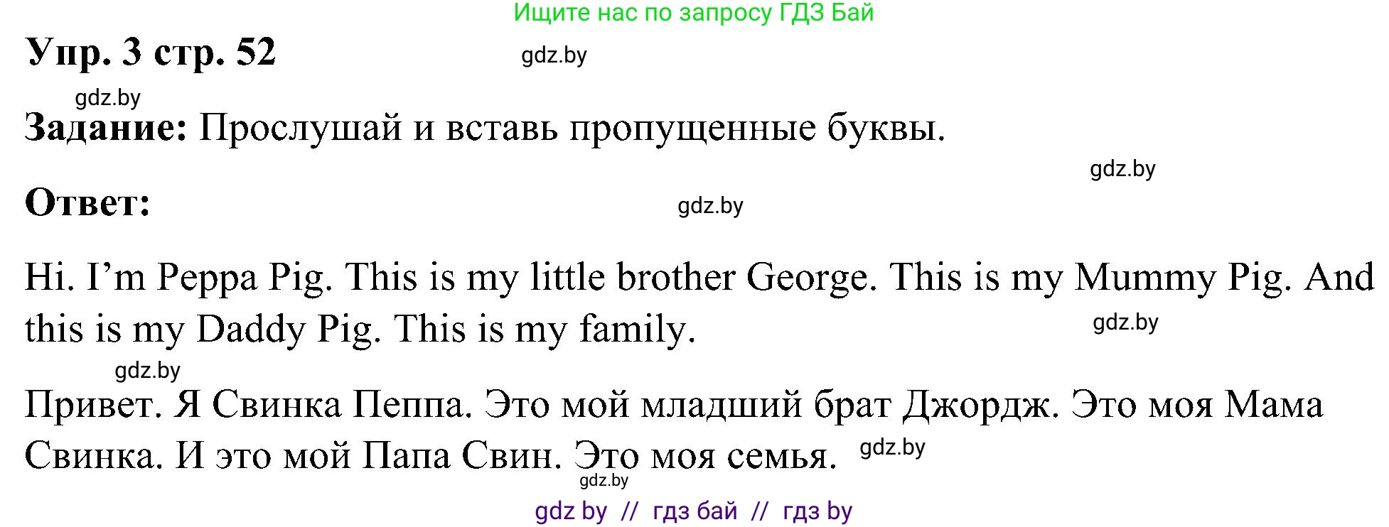 Английский язык (english), 3 класс практикум (activity book ), авторы: Лапицкая Людмила Михайловна (Lapitskaya Ludmila), Калишевич Алла Ивановна, Севрюкова Татьяна Юрьевна, Седунова Наталья Михайловна (Sedunova Natalia), издательство Аверсэв, Минск, 2023, зелёного цвета, Часть 1, страница 52, номер 3, Решение