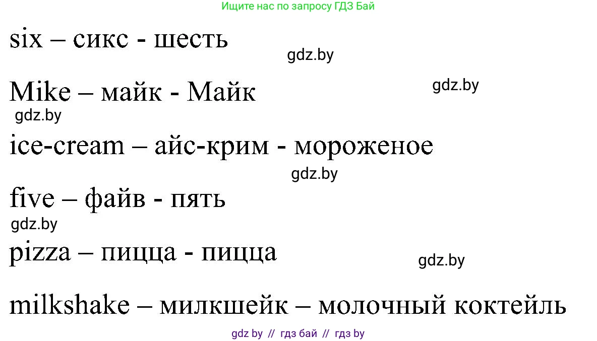 Английский язык (english), 3 класс практикум (activity book ), авторы: Лапицкая Людмила Михайловна (Lapitskaya Ludmila), Калишевич Алла Ивановна, Севрюкова Татьяна Юрьевна, Седунова Наталья Михайловна (Sedunova Natalia), издательство Аверсэв, Минск, 2023, зелёного цвета, Часть 1, страница 55, номер 1, Решение (продолжение 2)