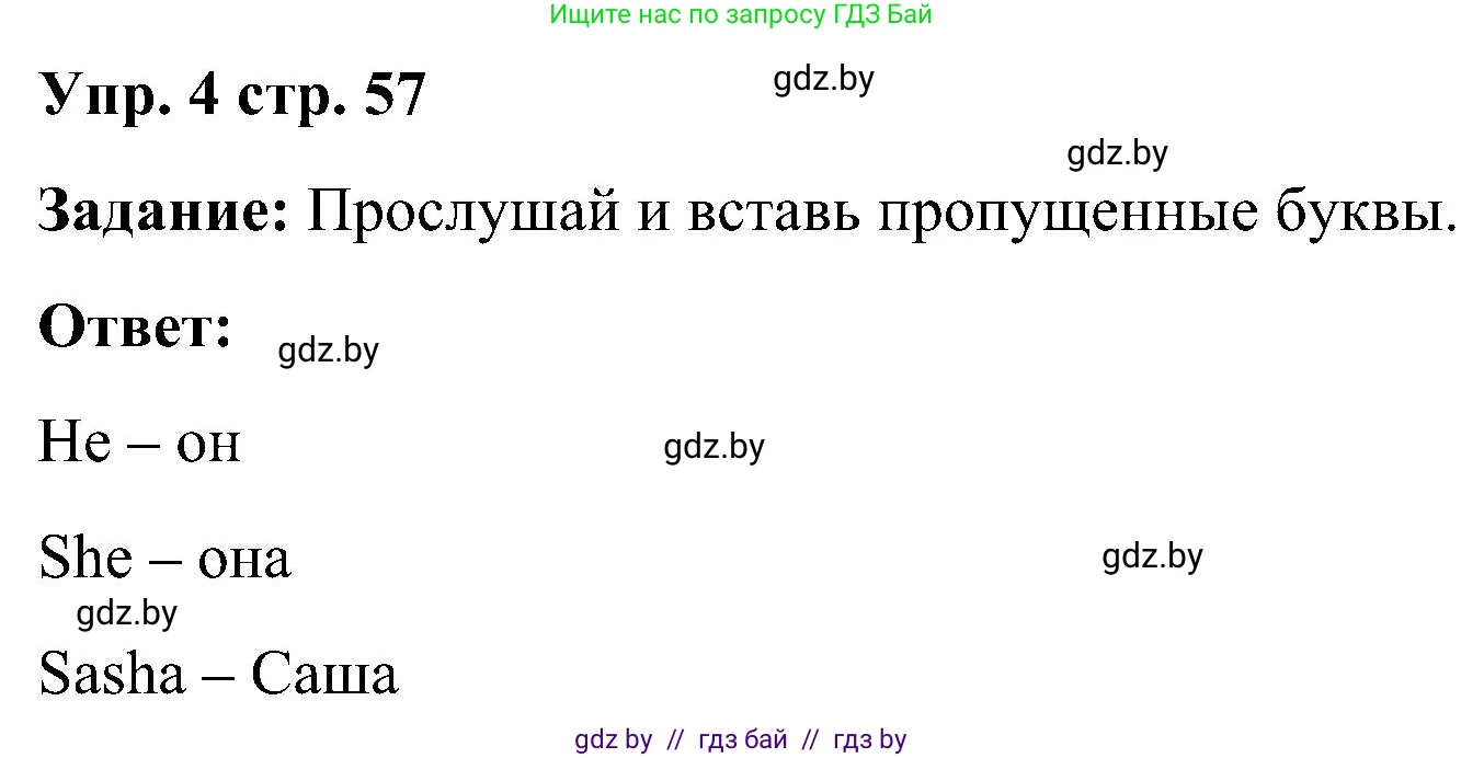 Английский язык (english), 3 класс практикум (activity book ), авторы: Лапицкая Людмила Михайловна (Lapitskaya Ludmila), Калишевич Алла Ивановна, Севрюкова Татьяна Юрьевна, Седунова Наталья Михайловна (Sedunova Natalia), издательство Аверсэв, Минск, 2023, зелёного цвета, Часть 1, страница 57, номер 4, Решение