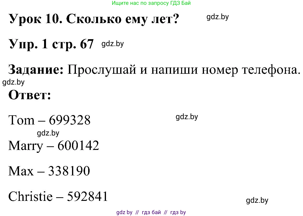 Английский язык (english), 3 класс практикум (activity book ), авторы: Лапицкая Людмила Михайловна (Lapitskaya Ludmila), Калишевич Алла Ивановна, Севрюкова Татьяна Юрьевна, Седунова Наталья Михайловна (Sedunova Natalia), издательство Аверсэв, Минск, 2023, зелёного цвета, Часть 1, страница 67, номер 1, Решение