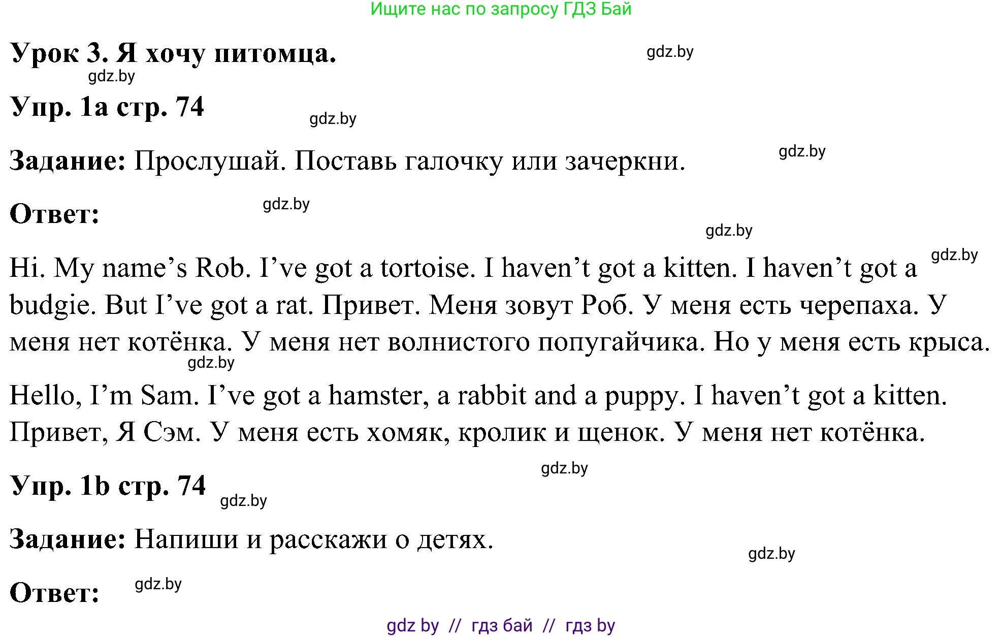 Английский язык (english), 3 класс практикум (activity book ), авторы: Лапицкая Людмила Михайловна (Lapitskaya Ludmila), Калишевич Алла Ивановна, Севрюкова Татьяна Юрьевна, Седунова Наталья Михайловна (Sedunova Natalia), издательство Аверсэв, Минск, 2023, зелёного цвета, Часть 1, страница 74, номер 1, Решение