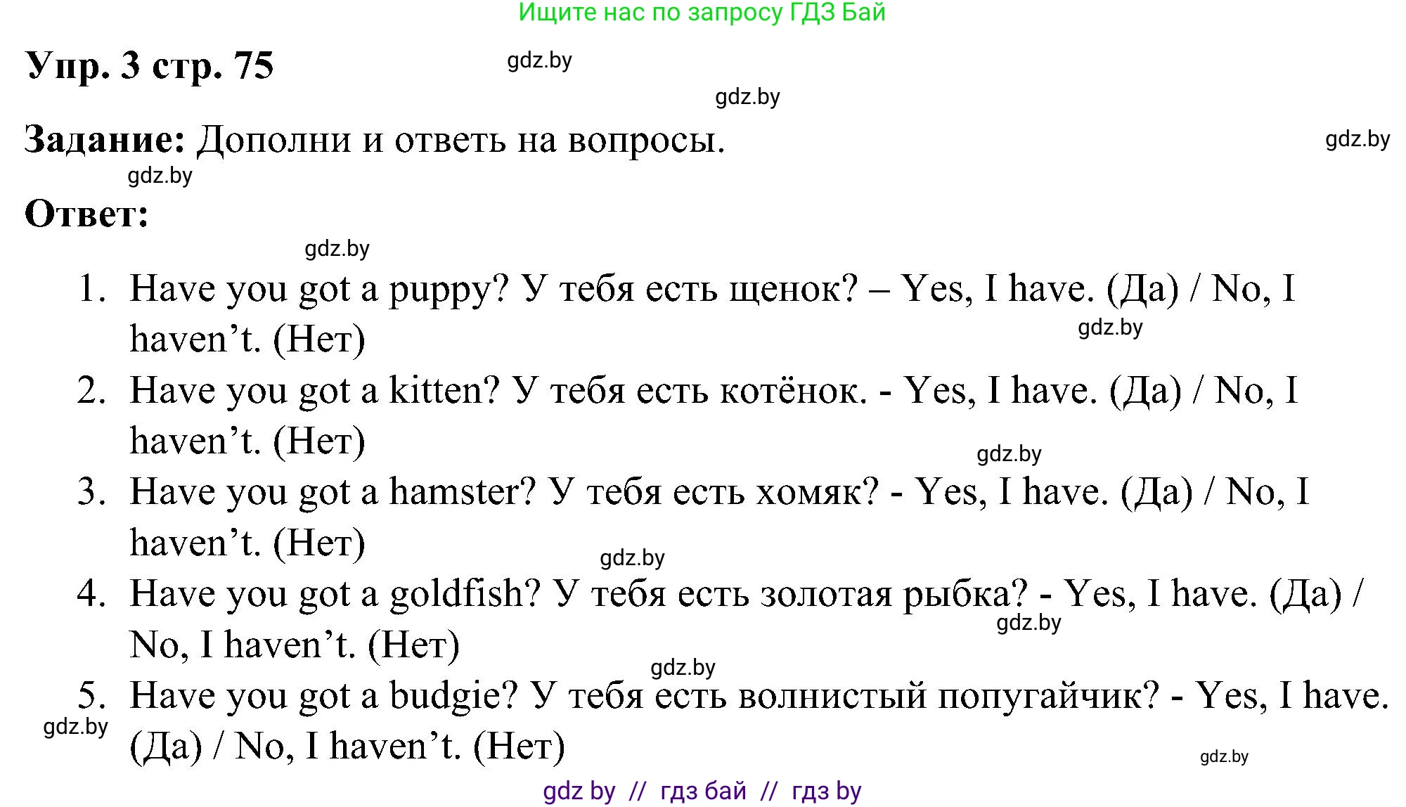 Английский язык (english), 3 класс практикум (activity book ), авторы: Лапицкая Людмила Михайловна (Lapitskaya Ludmila), Калишевич Алла Ивановна, Севрюкова Татьяна Юрьевна, Седунова Наталья Михайловна (Sedunova Natalia), издательство Аверсэв, Минск, 2023, зелёного цвета, Часть 1, страница 75, номер 3, Решение