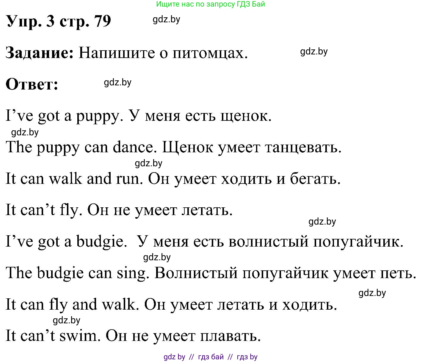 Английский язык (english), 3 класс практикум (activity book ), авторы: Лапицкая Людмила Михайловна (Lapitskaya Ludmila), Калишевич Алла Ивановна, Севрюкова Татьяна Юрьевна, Седунова Наталья Михайловна (Sedunova Natalia), издательство Аверсэв, Минск, 2023, зелёного цвета, Часть 1, страница 79, номер 3, Решение