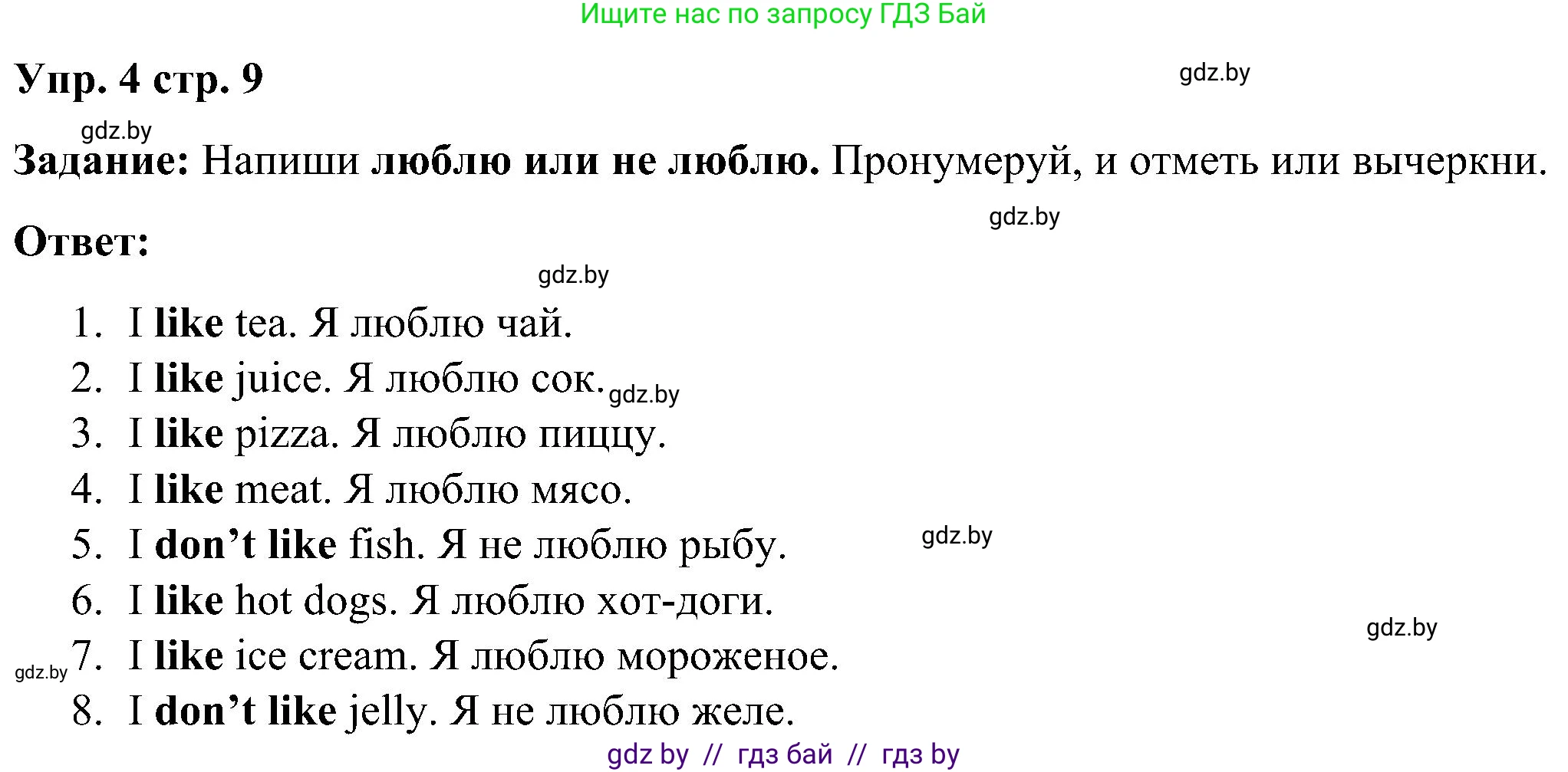 Английский язык (english), 3 класс практикум (activity book ), авторы: Лапицкая Людмила Михайловна (Lapitskaya Ludmila), Калишевич Алла Ивановна, Севрюкова Татьяна Юрьевна, Седунова Наталья Михайловна (Sedunova Natalia), издательство Аверсэв, Минск, 2023, зелёного цвета, Часть 2, страница 9, номер 4, Решение