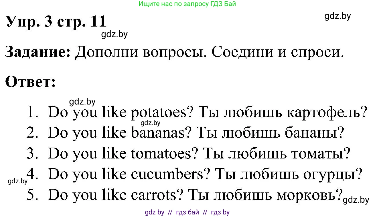 Английский язык (english), 3 класс практикум (activity book ), авторы: Лапицкая Людмила Михайловна (Lapitskaya Ludmila), Калишевич Алла Ивановна, Севрюкова Татьяна Юрьевна, Седунова Наталья Михайловна (Sedunova Natalia), издательство Аверсэв, Минск, 2023, зелёного цвета, Часть 2, страница 11, номер 3, Решение