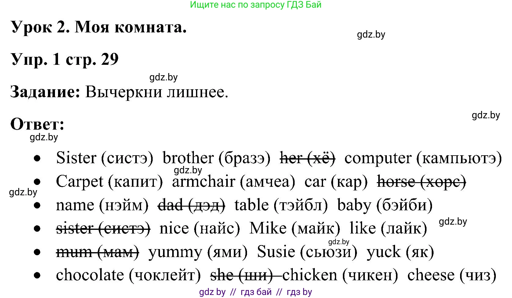 Английский язык (english), 3 класс практикум (activity book ), авторы: Лапицкая Людмила Михайловна (Lapitskaya Ludmila), Калишевич Алла Ивановна, Севрюкова Татьяна Юрьевна, Седунова Наталья Михайловна (Sedunova Natalia), издательство Аверсэв, Минск, 2023, зелёного цвета, Часть 2, страница 29, номер 1, Решение