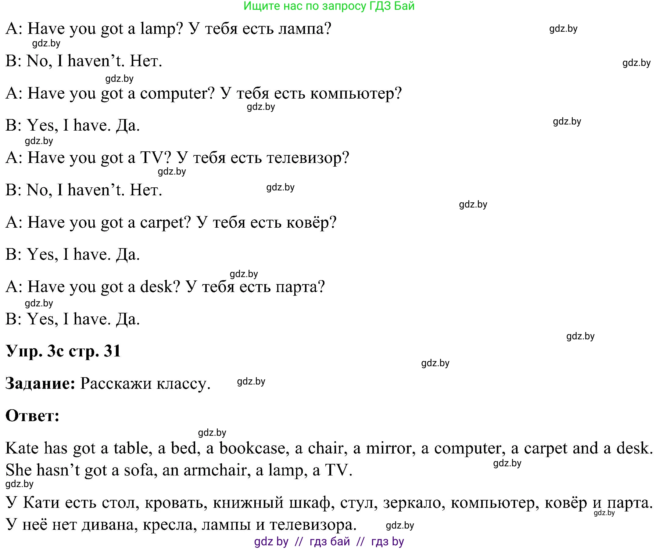 Английский язык (english), 3 класс практикум (activity book ), авторы: Лапицкая Людмила Михайловна (Lapitskaya Ludmila), Калишевич Алла Ивановна, Севрюкова Татьяна Юрьевна, Седунова Наталья Михайловна (Sedunova Natalia), издательство Аверсэв, Минск, 2023, зелёного цвета, Часть 2, страница 30, номер 3, Решение (продолжение 2)