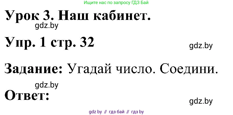 Английский язык (english), 3 класс практикум (activity book ), авторы: Лапицкая Людмила Михайловна (Lapitskaya Ludmila), Калишевич Алла Ивановна, Севрюкова Татьяна Юрьевна, Седунова Наталья Михайловна (Sedunova Natalia), издательство Аверсэв, Минск, 2023, зелёного цвета, Часть 2, страница 32, номер 1, Решение