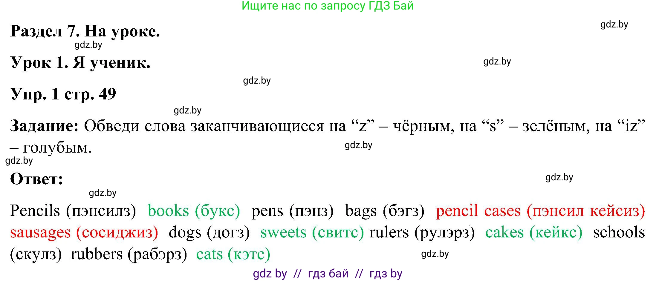 Английский язык (english), 3 класс практикум (activity book ), авторы: Лапицкая Людмила Михайловна (Lapitskaya Ludmila), Калишевич Алла Ивановна, Севрюкова Татьяна Юрьевна, Седунова Наталья Михайловна (Sedunova Natalia), издательство Аверсэв, Минск, 2023, зелёного цвета, Часть 2, страница 49, номер 1, Решение