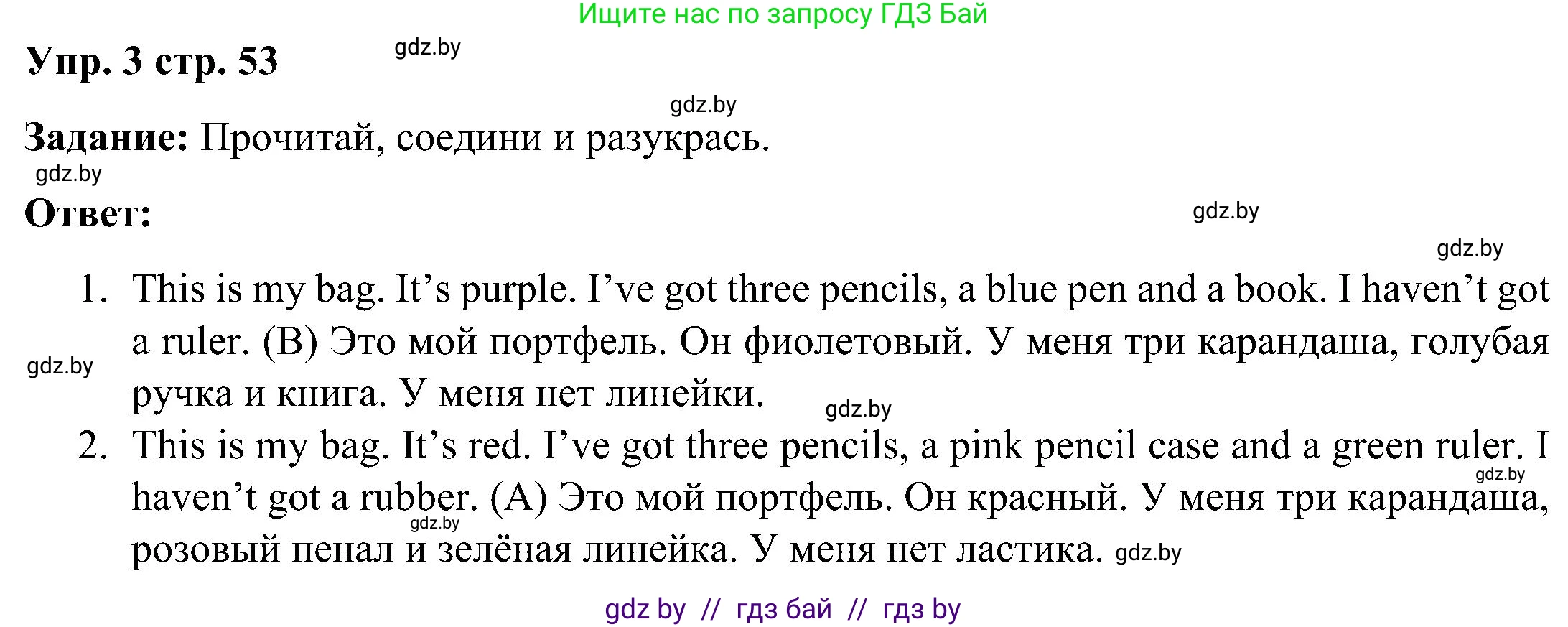 Английский язык (english), 3 класс практикум (activity book ), авторы: Лапицкая Людмила Михайловна (Lapitskaya Ludmila), Калишевич Алла Ивановна, Севрюкова Татьяна Юрьевна, Седунова Наталья Михайловна (Sedunova Natalia), издательство Аверсэв, Минск, 2023, зелёного цвета, Часть 2, страница 53, номер 3, Решение