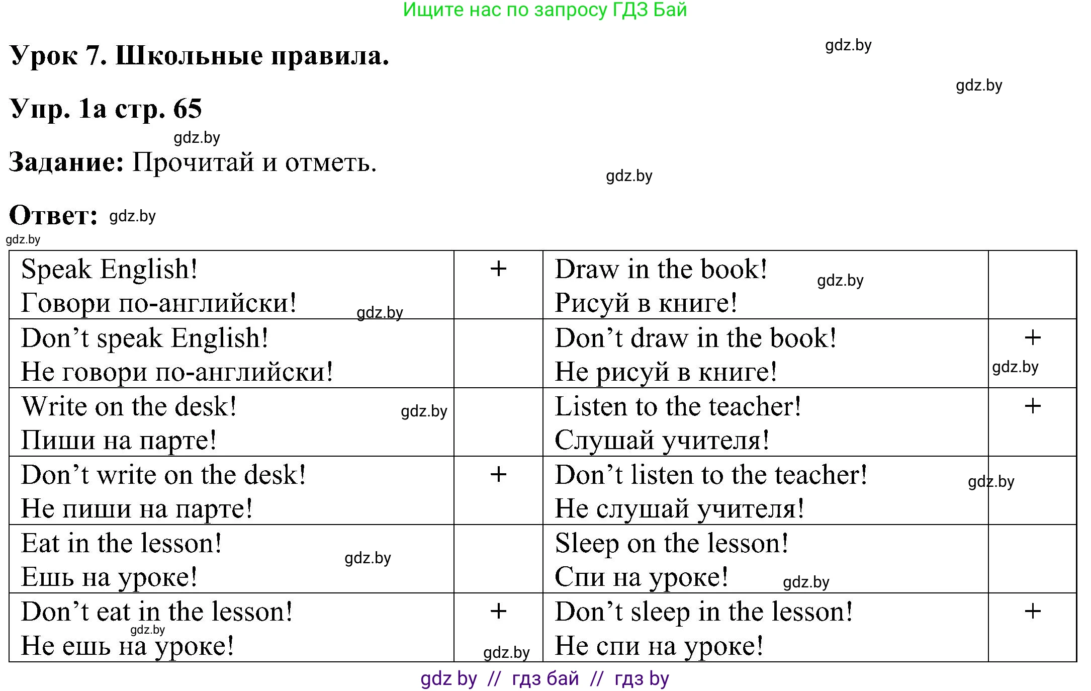 Английский язык (english), 3 класс практикум (activity book ), авторы: Лапицкая Людмила Михайловна (Lapitskaya Ludmila), Калишевич Алла Ивановна, Севрюкова Татьяна Юрьевна, Седунова Наталья Михайловна (Sedunova Natalia), издательство Аверсэв, Минск, 2023, зелёного цвета, Часть 2, страница 65, номер 1, Решение