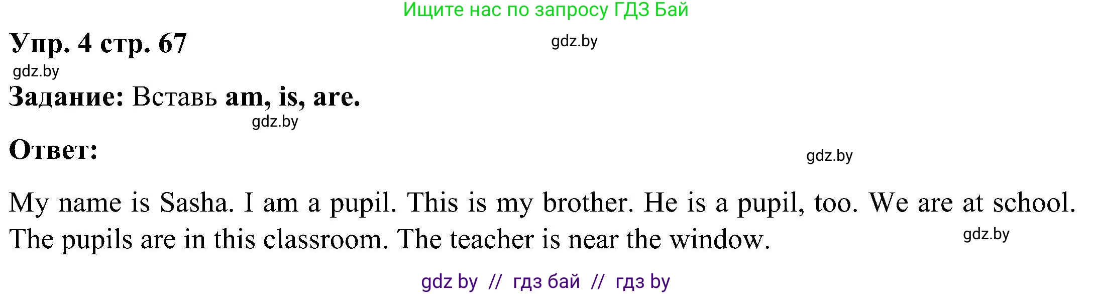 Английский язык (english), 3 класс практикум (activity book ), авторы: Лапицкая Людмила Михайловна (Lapitskaya Ludmila), Калишевич Алла Ивановна, Севрюкова Татьяна Юрьевна, Седунова Наталья Михайловна (Sedunova Natalia), издательство Аверсэв, Минск, 2023, зелёного цвета, Часть 2, страница 67, номер 4, Решение