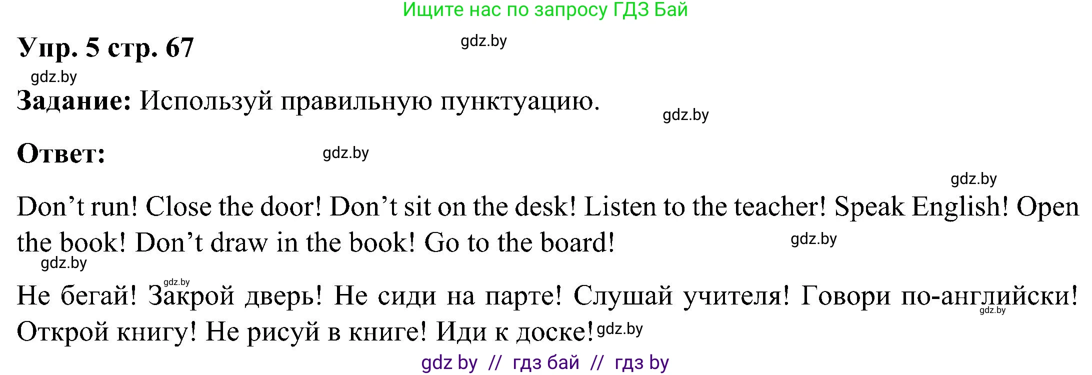 Английский язык (english), 3 класс практикум (activity book ), авторы: Лапицкая Людмила Михайловна (Lapitskaya Ludmila), Калишевич Алла Ивановна, Севрюкова Татьяна Юрьевна, Седунова Наталья Михайловна (Sedunova Natalia), издательство Аверсэв, Минск, 2023, зелёного цвета, Часть 2, страница 67, номер 5, Решение