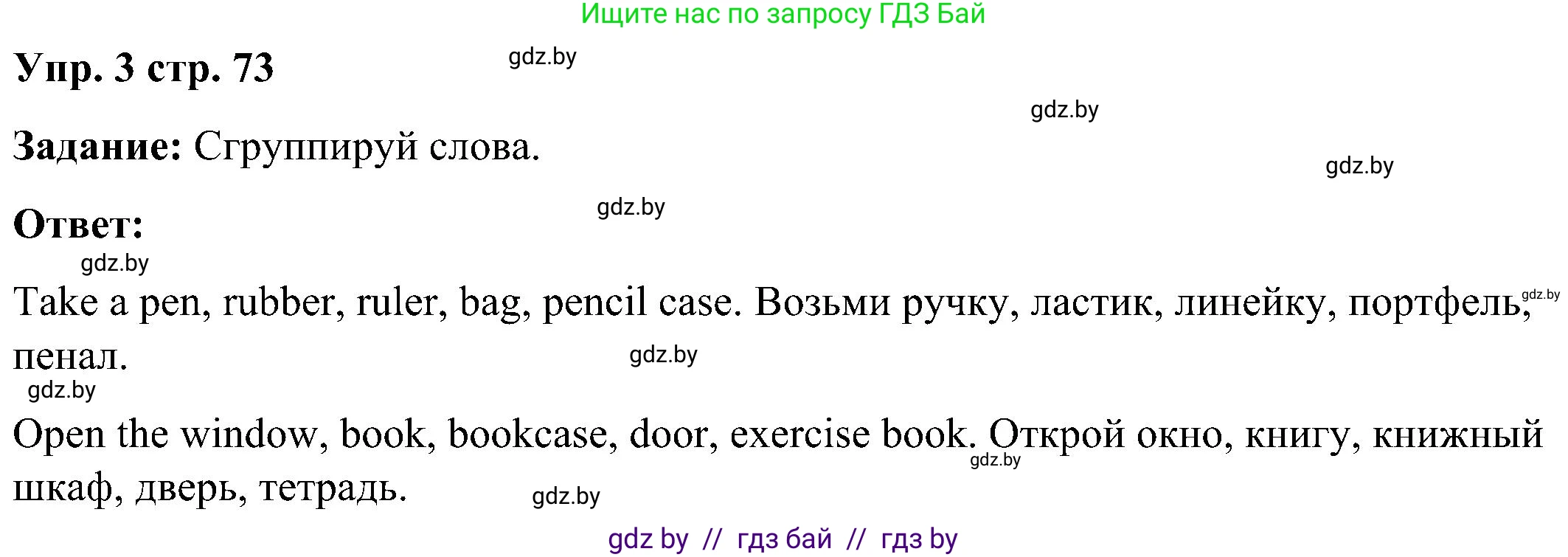 Английский язык (english), 3 класс практикум (activity book ), авторы: Лапицкая Людмила Михайловна (Lapitskaya Ludmila), Калишевич Алла Ивановна, Севрюкова Татьяна Юрьевна, Седунова Наталья Михайловна (Sedunova Natalia), издательство Аверсэв, Минск, 2023, зелёного цвета, Часть 2, страница 73, номер 3, Решение