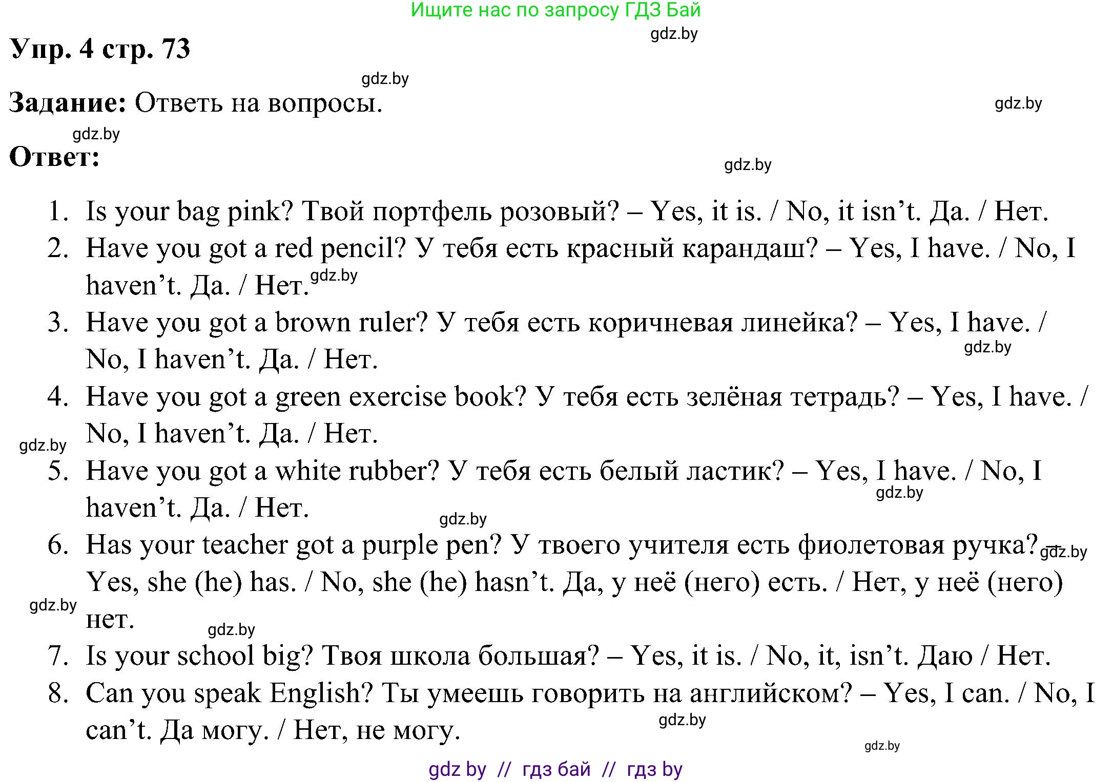 Английский язык (english), 3 класс практикум (activity book ), авторы: Лапицкая Людмила Михайловна (Lapitskaya Ludmila), Калишевич Алла Ивановна, Севрюкова Татьяна Юрьевна, Седунова Наталья Михайловна (Sedunova Natalia), издательство Аверсэв, Минск, 2023, зелёного цвета, Часть 2, страница 73, номер 4, Решение