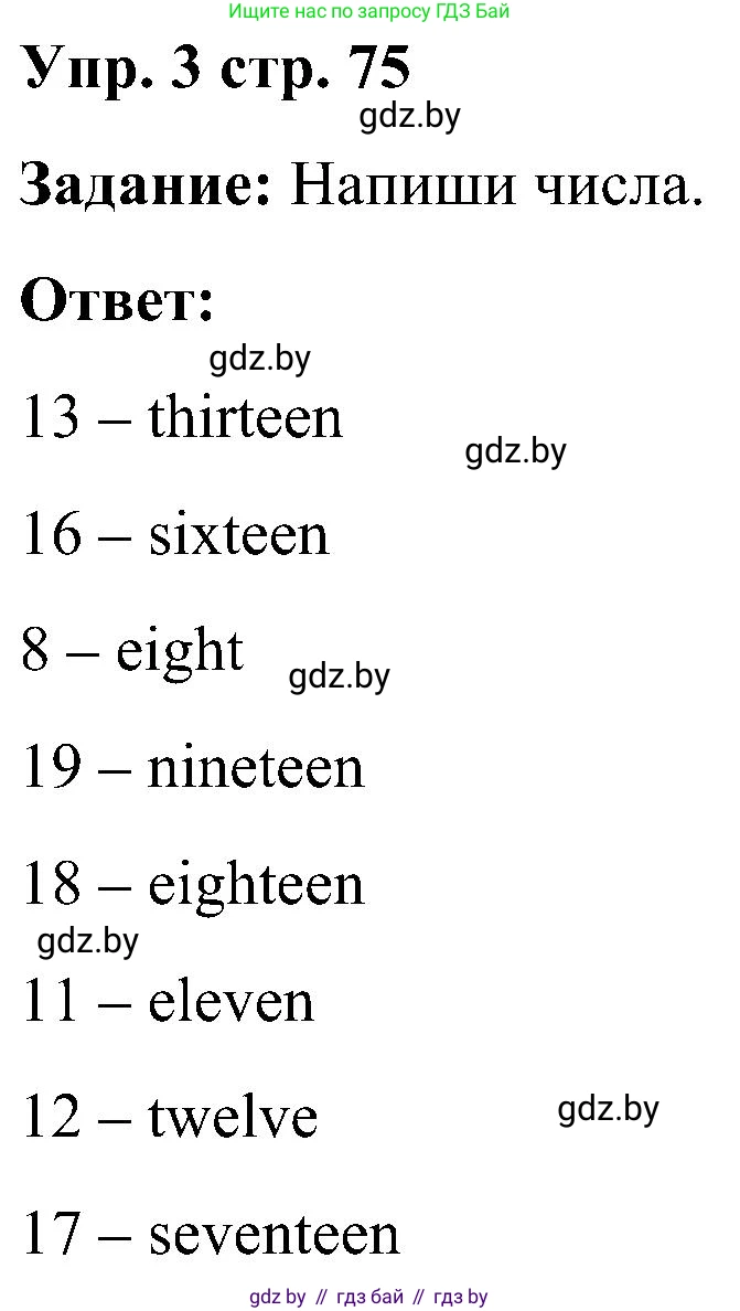 Английский язык (english), 3 класс практикум (activity book ), авторы: Лапицкая Людмила Михайловна (Lapitskaya Ludmila), Калишевич Алла Ивановна, Севрюкова Татьяна Юрьевна, Седунова Наталья Михайловна (Sedunova Natalia), издательство Аверсэв, Минск, 2023, зелёного цвета, Часть 2, страница 75, номер 3, Решение