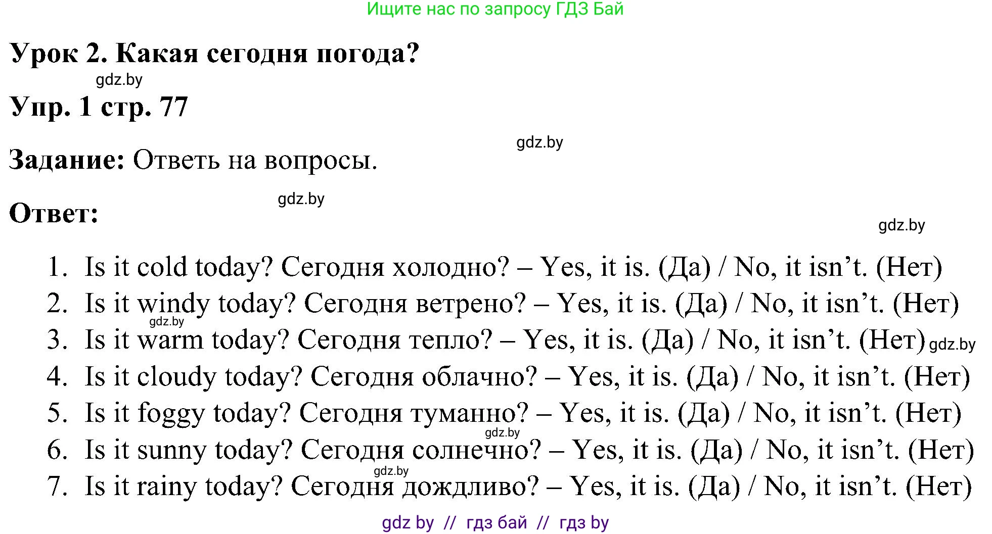 Английский язык (english), 3 класс практикум (activity book ), авторы: Лапицкая Людмила Михайловна (Lapitskaya Ludmila), Калишевич Алла Ивановна, Севрюкова Татьяна Юрьевна, Седунова Наталья Михайловна (Sedunova Natalia), издательство Аверсэв, Минск, 2023, зелёного цвета, Часть 2, страница 77, номер 1, Решение
