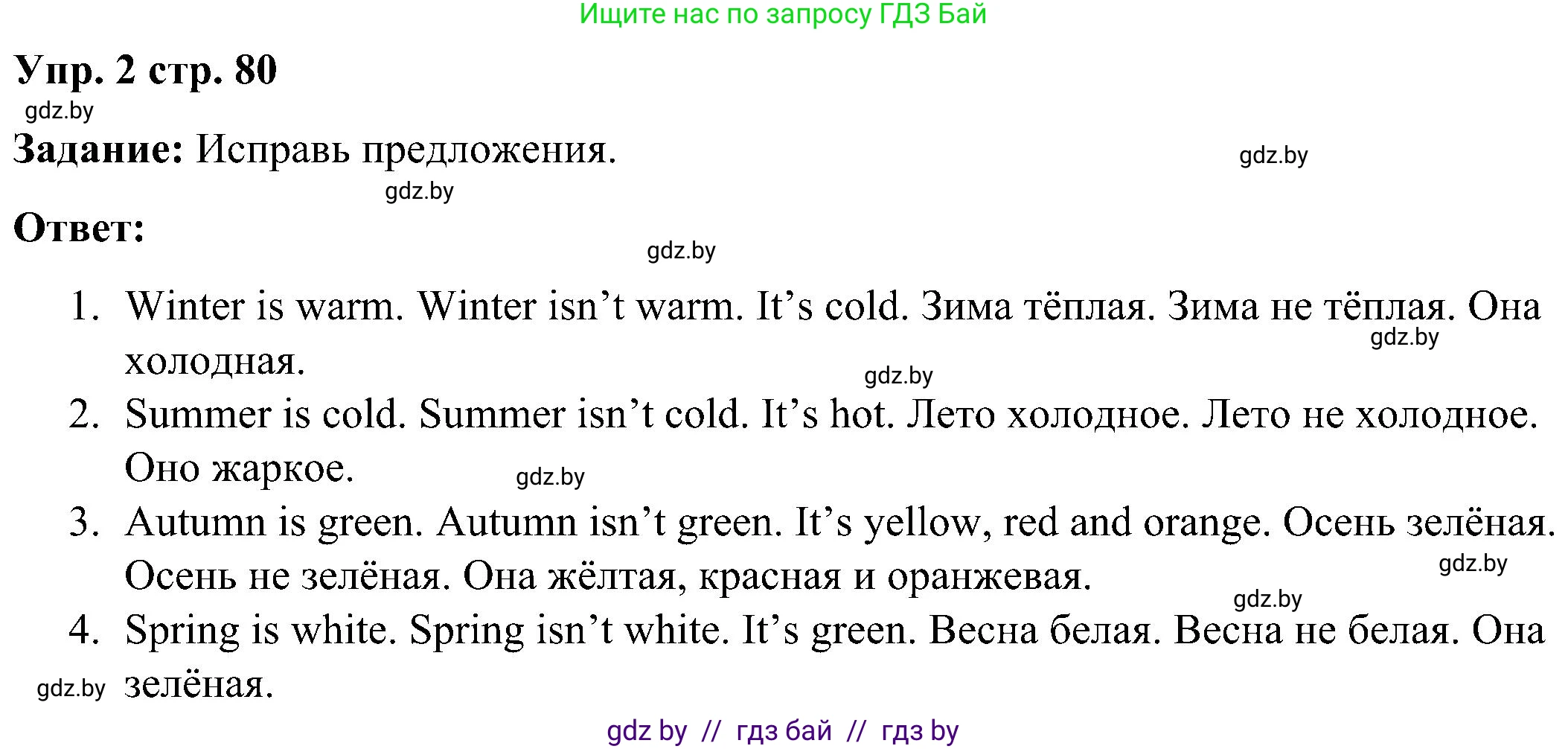 Английский язык (english), 3 класс практикум (activity book ), авторы: Лапицкая Людмила Михайловна (Lapitskaya Ludmila), Калишевич Алла Ивановна, Севрюкова Татьяна Юрьевна, Седунова Наталья Михайловна (Sedunova Natalia), издательство Аверсэв, Минск, 2023, зелёного цвета, Часть 2, страница 80, номер 2, Решение