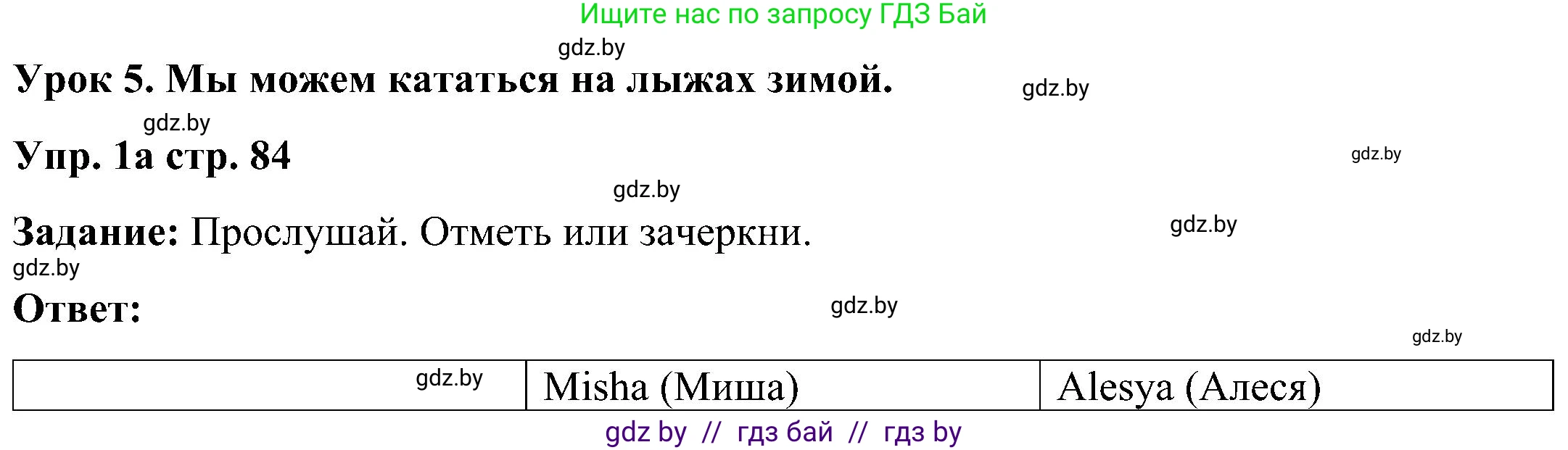 Английский язык (english), 3 класс практикум (activity book ), авторы: Лапицкая Людмила Михайловна (Lapitskaya Ludmila), Калишевич Алла Ивановна, Севрюкова Татьяна Юрьевна, Седунова Наталья Михайловна (Sedunova Natalia), издательство Аверсэв, Минск, 2023, зелёного цвета, Часть 2, страница 84, номер 1, Решение