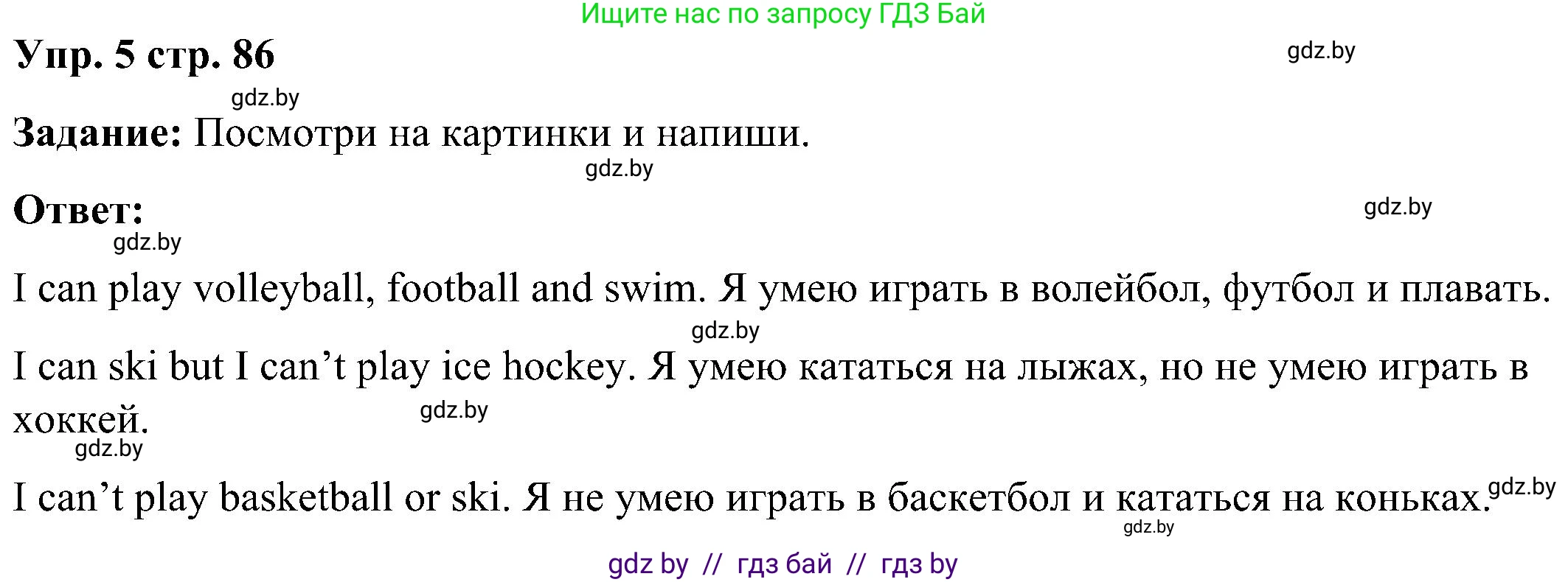 Английский язык (english), 3 класс практикум (activity book ), авторы: Лапицкая Людмила Михайловна (Lapitskaya Ludmila), Калишевич Алла Ивановна, Севрюкова Татьяна Юрьевна, Седунова Наталья Михайловна (Sedunova Natalia), издательство Аверсэв, Минск, 2023, зелёного цвета, Часть 2, страница 86, номер 5, Решение