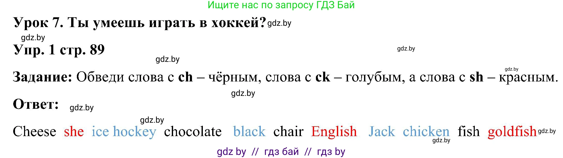 Английский язык (english), 3 класс практикум (activity book ), авторы: Лапицкая Людмила Михайловна (Lapitskaya Ludmila), Калишевич Алла Ивановна, Севрюкова Татьяна Юрьевна, Седунова Наталья Михайловна (Sedunova Natalia), издательство Аверсэв, Минск, 2023, зелёного цвета, Часть 2, страница 89, номер 1, Решение