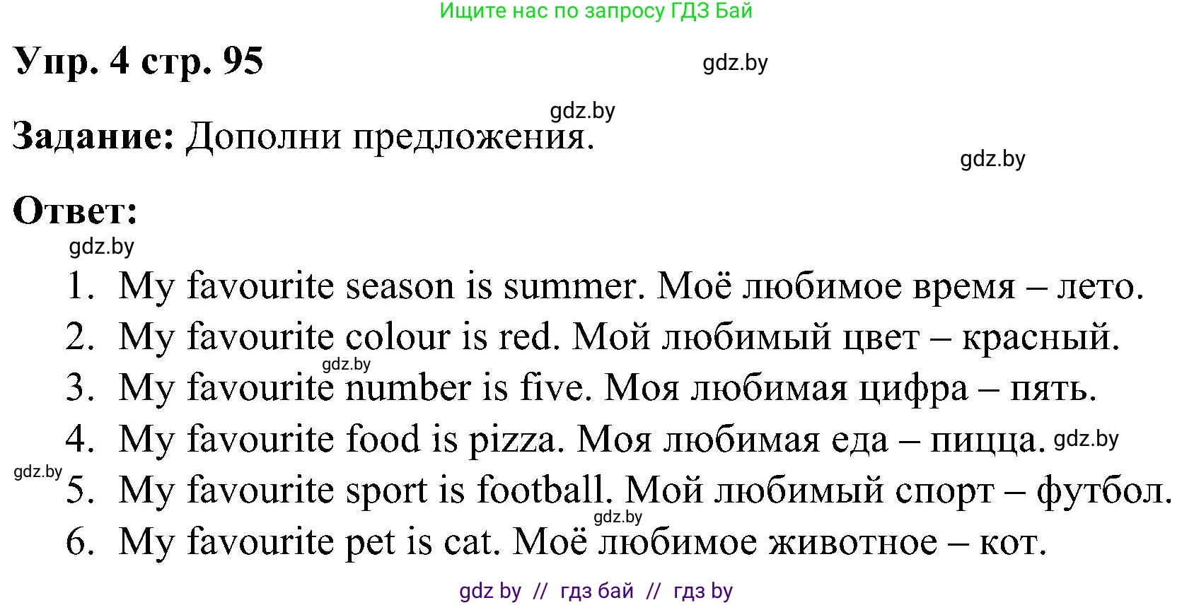 Английский язык (english), 3 класс практикум (activity book ), авторы: Лапицкая Людмила Михайловна (Lapitskaya Ludmila), Калишевич Алла Ивановна, Севрюкова Татьяна Юрьевна, Седунова Наталья Михайловна (Sedunova Natalia), издательство Аверсэв, Минск, 2023, зелёного цвета, Часть 2, страница 95, номер 4, Решение