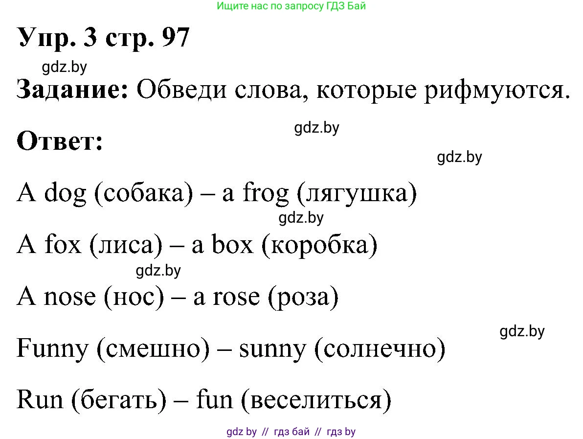 Английский язык (english), 3 класс практикум (activity book ), авторы: Лапицкая Людмила Михайловна (Lapitskaya Ludmila), Калишевич Алла Ивановна, Севрюкова Татьяна Юрьевна, Седунова Наталья Михайловна (Sedunova Natalia), издательство Аверсэв, Минск, 2023, зелёного цвета, Часть 2, страница 97, номер 3, Решение