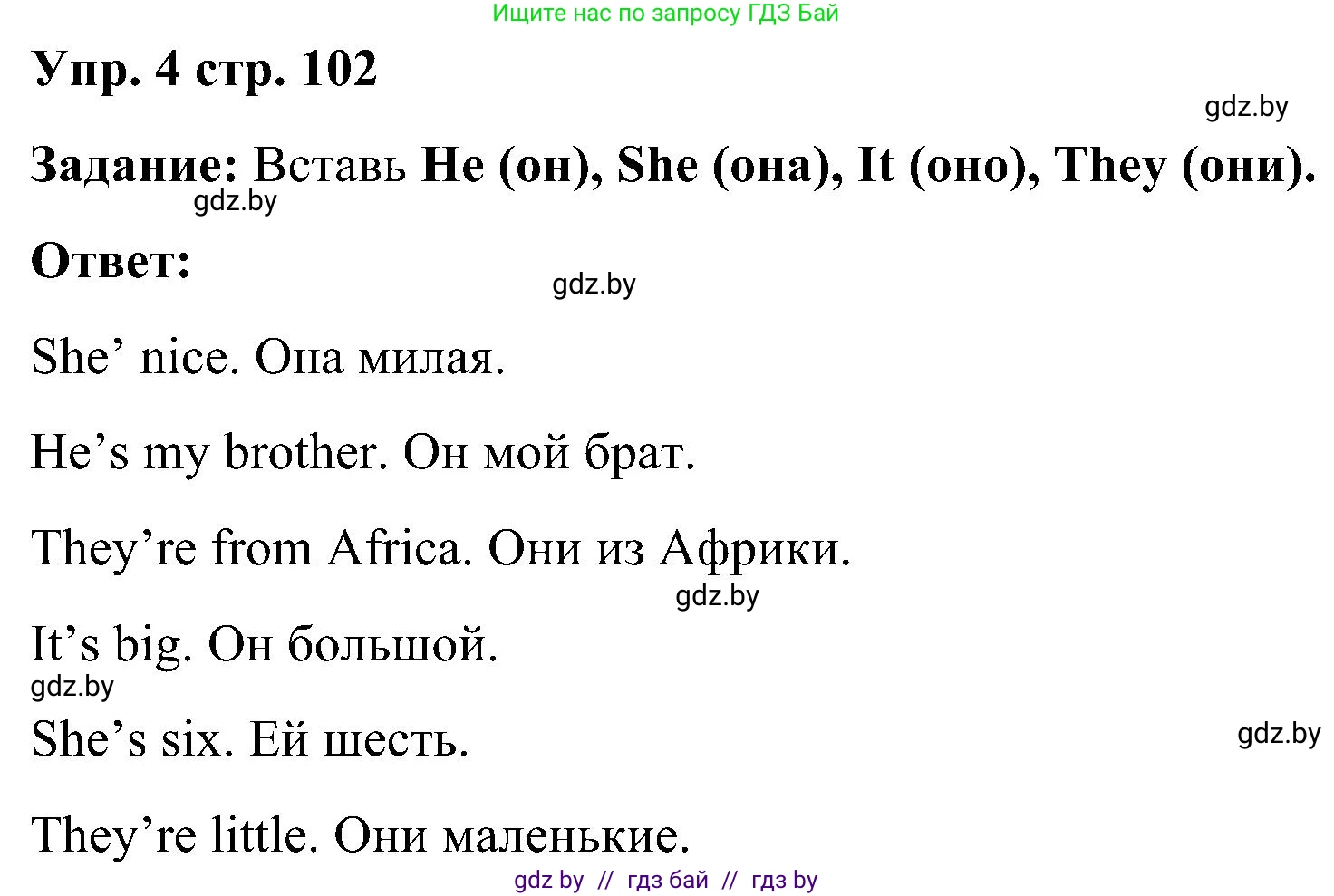 Английский язык (english), 3 класс практикум (activity book ), авторы: Лапицкая Людмила Михайловна (Lapitskaya Ludmila), Калишевич Алла Ивановна, Севрюкова Татьяна Юрьевна, Седунова Наталья Михайловна (Sedunova Natalia), издательство Аверсэв, Минск, 2023, зелёного цвета, Часть 2, страница 102, номер 4, Решение