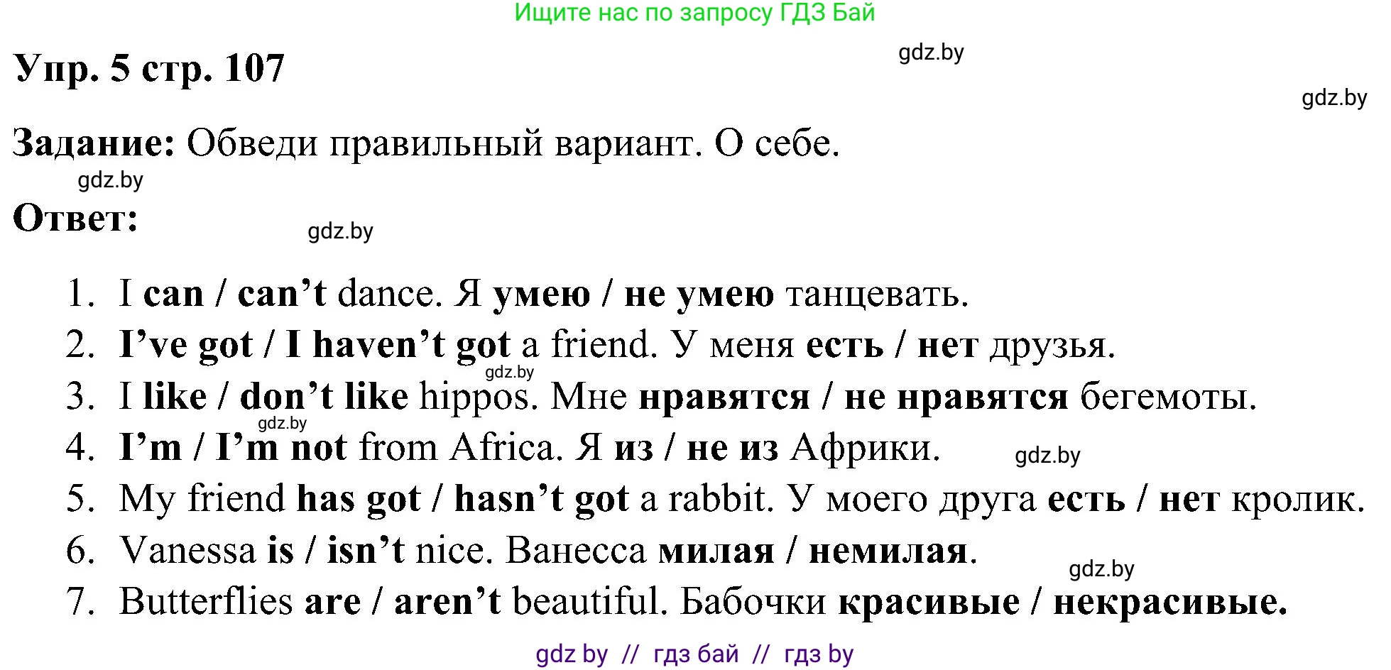 Английский язык (english), 3 класс практикум (activity book ), авторы: Лапицкая Людмила Михайловна (Lapitskaya Ludmila), Калишевич Алла Ивановна, Севрюкова Татьяна Юрьевна, Седунова Наталья Михайловна (Sedunova Natalia), издательство Аверсэв, Минск, 2023, зелёного цвета, Часть 2, страница 107, номер 5, Решение