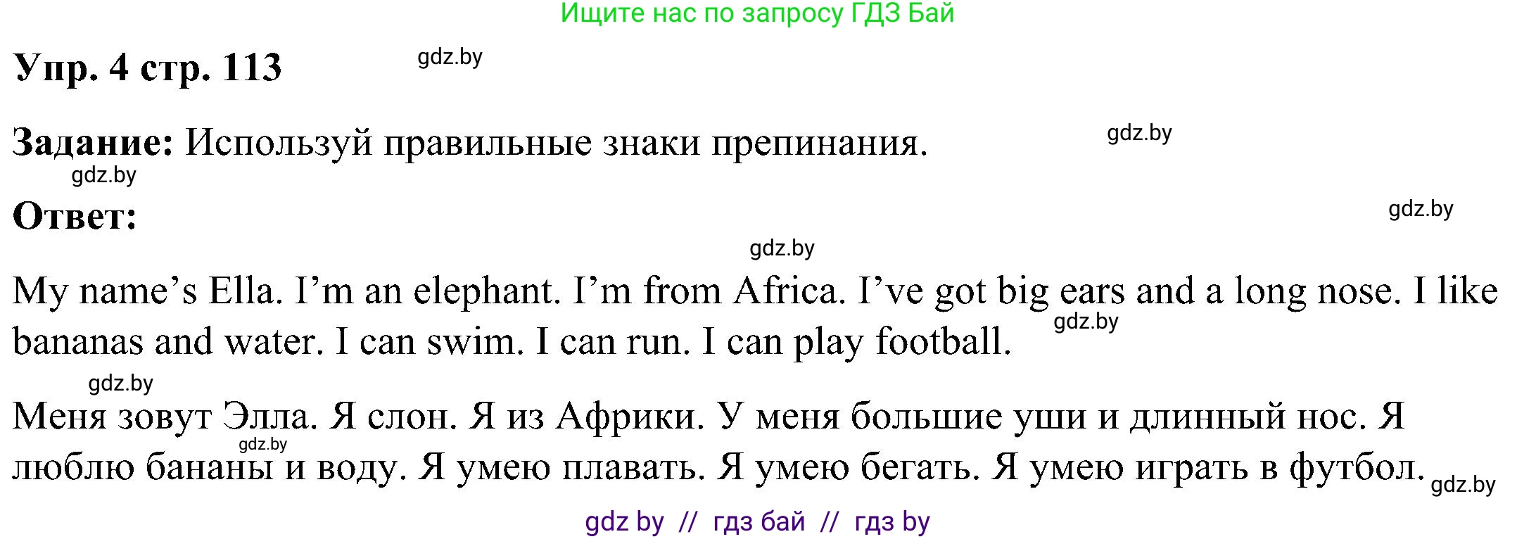 Английский язык (english), 3 класс практикум (activity book ), авторы: Лапицкая Людмила Михайловна (Lapitskaya Ludmila), Калишевич Алла Ивановна, Севрюкова Татьяна Юрьевна, Седунова Наталья Михайловна (Sedunova Natalia), издательство Аверсэв, Минск, 2023, зелёного цвета, Часть 2, страница 113, номер 4, Решение