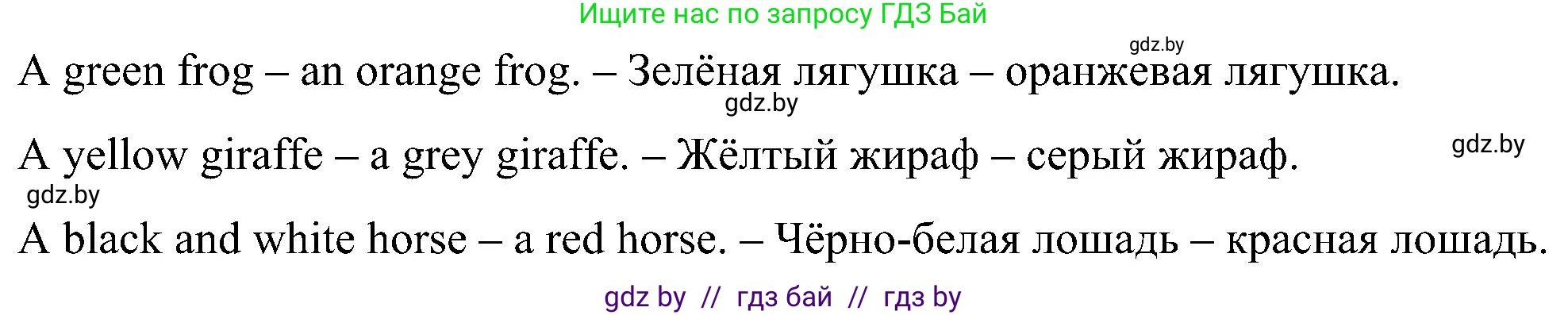 Английский язык (english), 3 класс Учебник, авторы: Лапицкая Людмила Михайловна (Lapitskaya Ludmila), Калишевич Алла Ивановна, Севрюкова Татьяна Юрьевна, Седунова Наталья Михайловна (Sedunova Natalia), издательство Вышэйшая школа, Минск, 2023, Часть 1, страница 24, номер 4, Решение (продолжение 2)