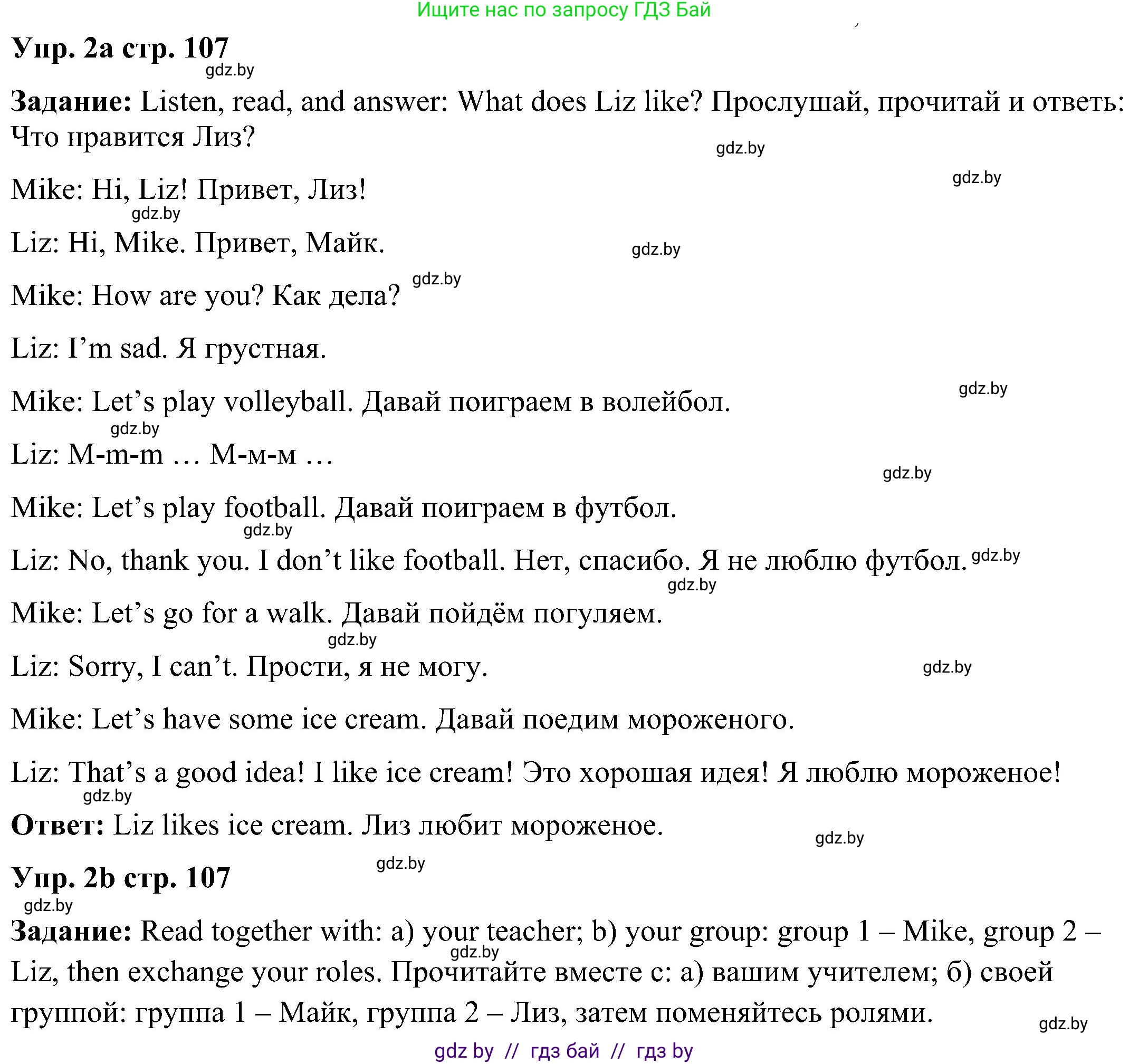 Английский язык (english), 3 класс Учебник, авторы: Лапицкая Людмила Михайловна (Lapitskaya Ludmila), Калишевич Алла Ивановна, Севрюкова Татьяна Юрьевна, Седунова Наталья Михайловна (Sedunova Natalia), издательство Вышэйшая школа, Минск, 2023, Часть 2, страница 107, номер 2, Решение