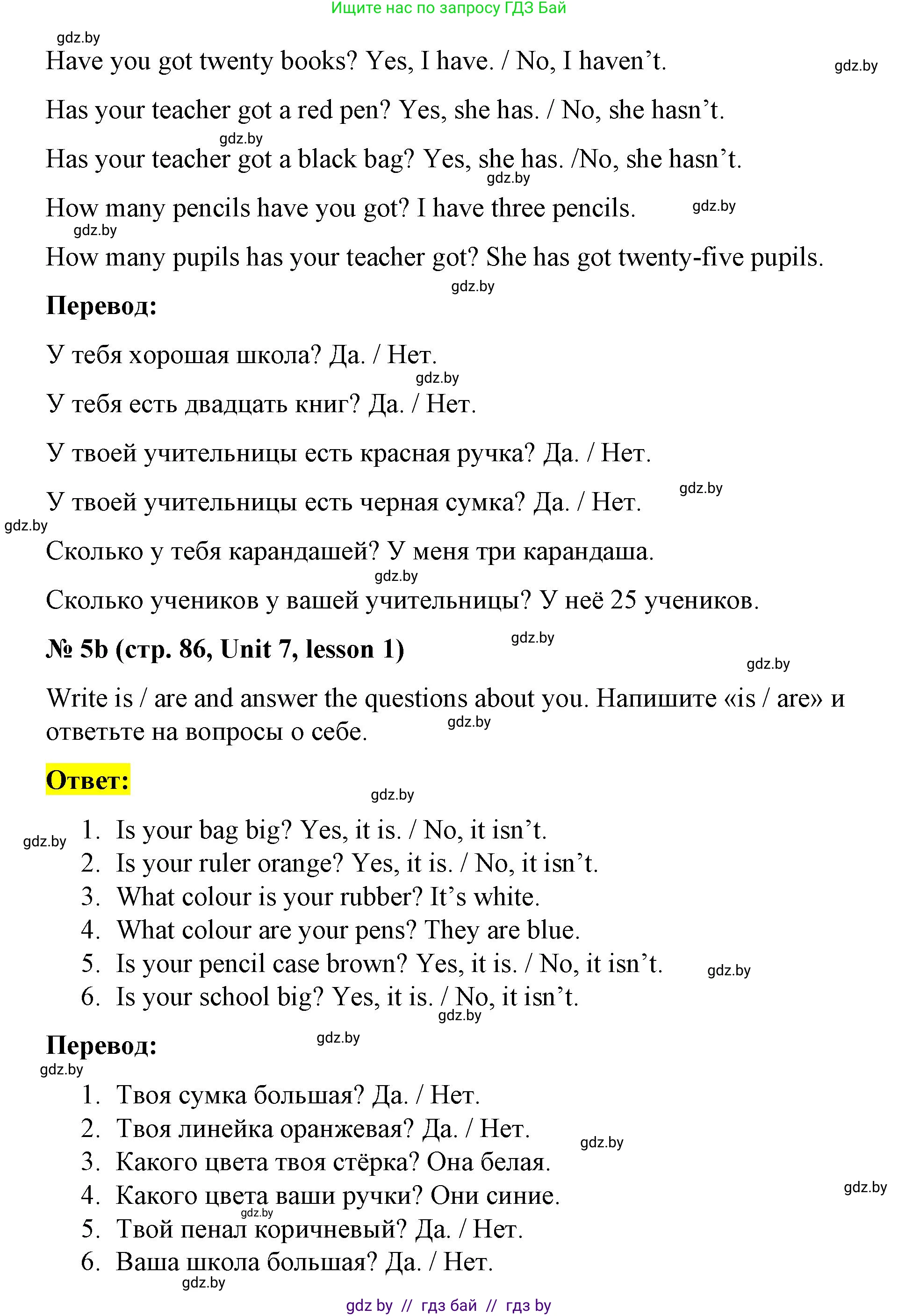 Английский язык (english), 3 класс практикум по грамматике (grammar), автор: Севрюкова Татьяна Юрьевна, издательство Аверсэв, Минск, 2023, салатового цвета, страница 86, номер 5, Решение (продолжение 2)