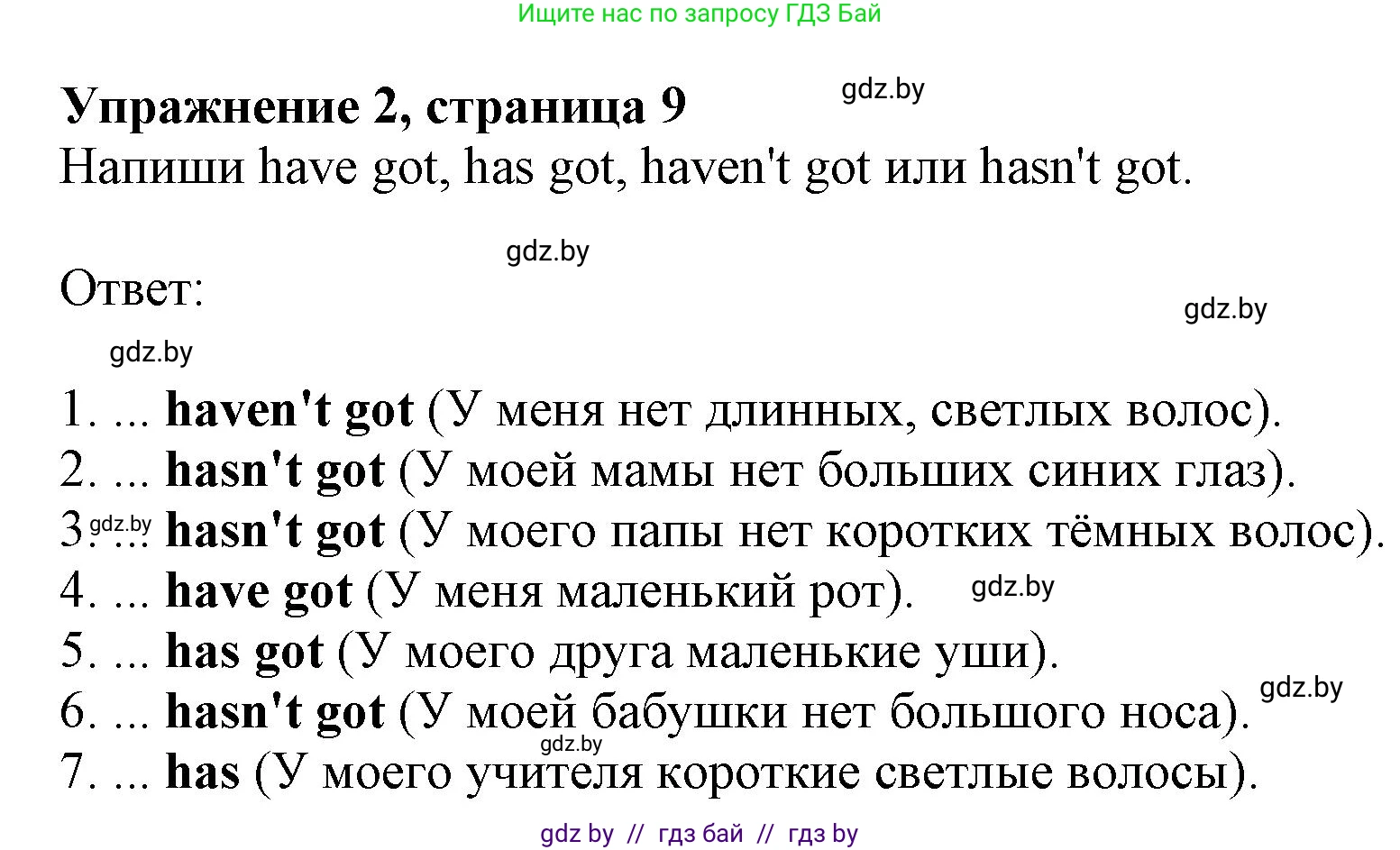 Английский язык (english), 4 класс практикум (activity book ), авторы: Лапицкая Людмила Михайловна (Lapitskaya Ludmila), Седунова Наталья Михайловна (Sedunova Natalia), издательство Аверсэв, Минск, 2025, Часть 1, страница 8, номер 2, Решение