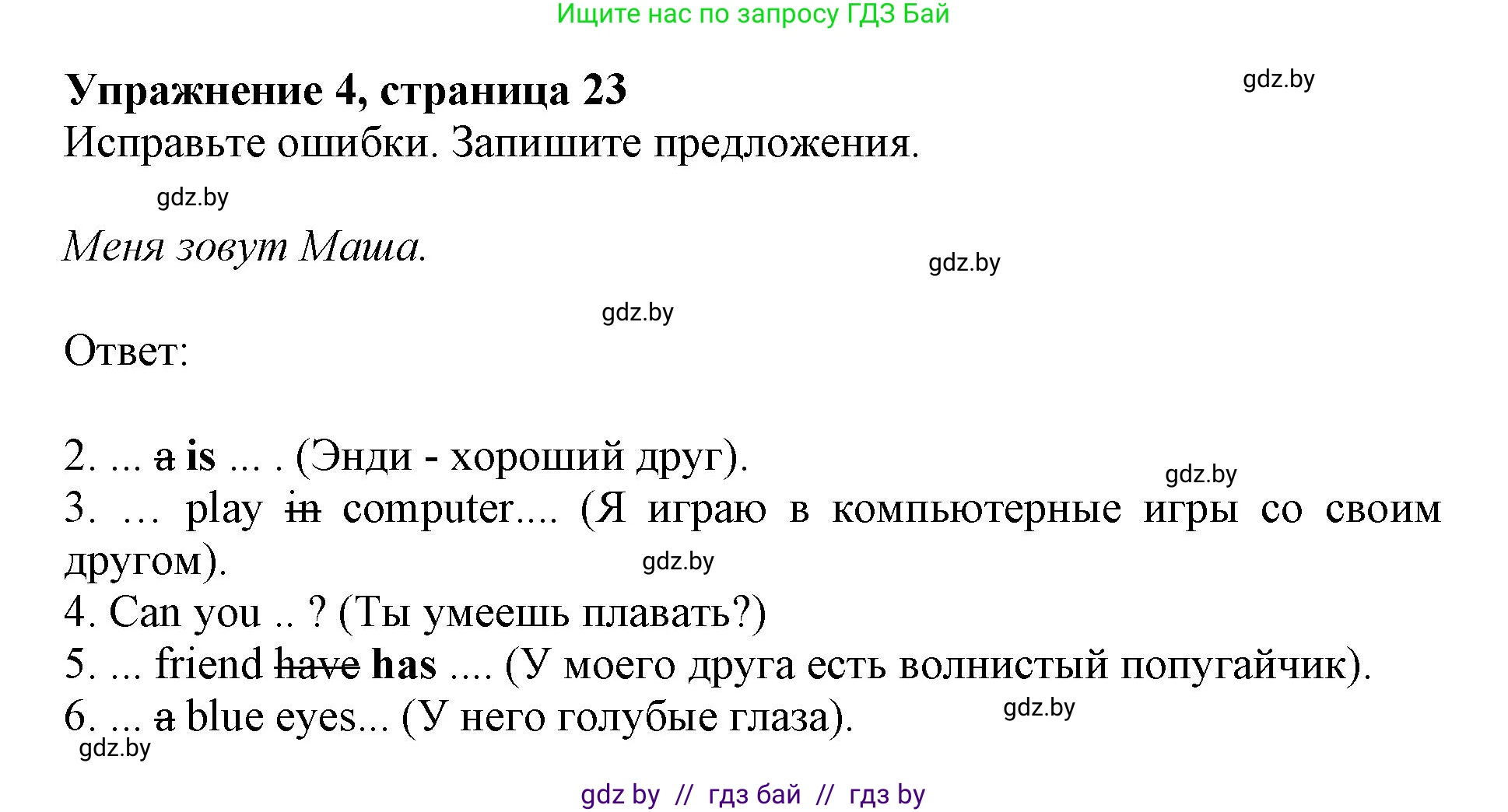 Английский язык (english), 4 класс практикум (activity book ), авторы: Лапицкая Людмила Михайловна (Lapitskaya Ludmila), Седунова Наталья Михайловна (Sedunova Natalia), издательство Аверсэв, Минск, 2025, Часть 1, страница 22, номер 4, Решение