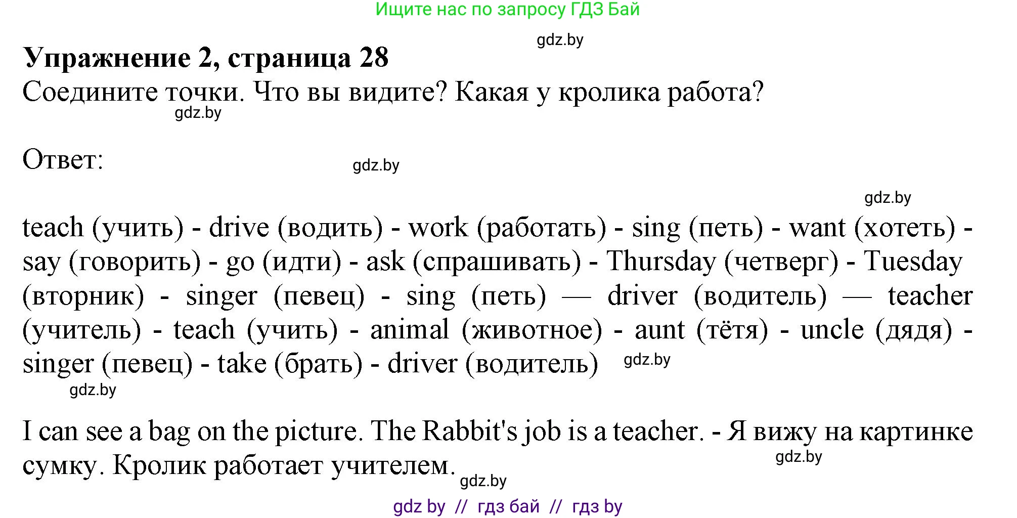 Английский язык (english), 4 класс практикум (activity book ), авторы: Лапицкая Людмила Михайловна (Lapitskaya Ludmila), Седунова Наталья Михайловна (Sedunova Natalia), издательство Аверсэв, Минск, 2025, Часть 1, страница 27, номер 2, Решение