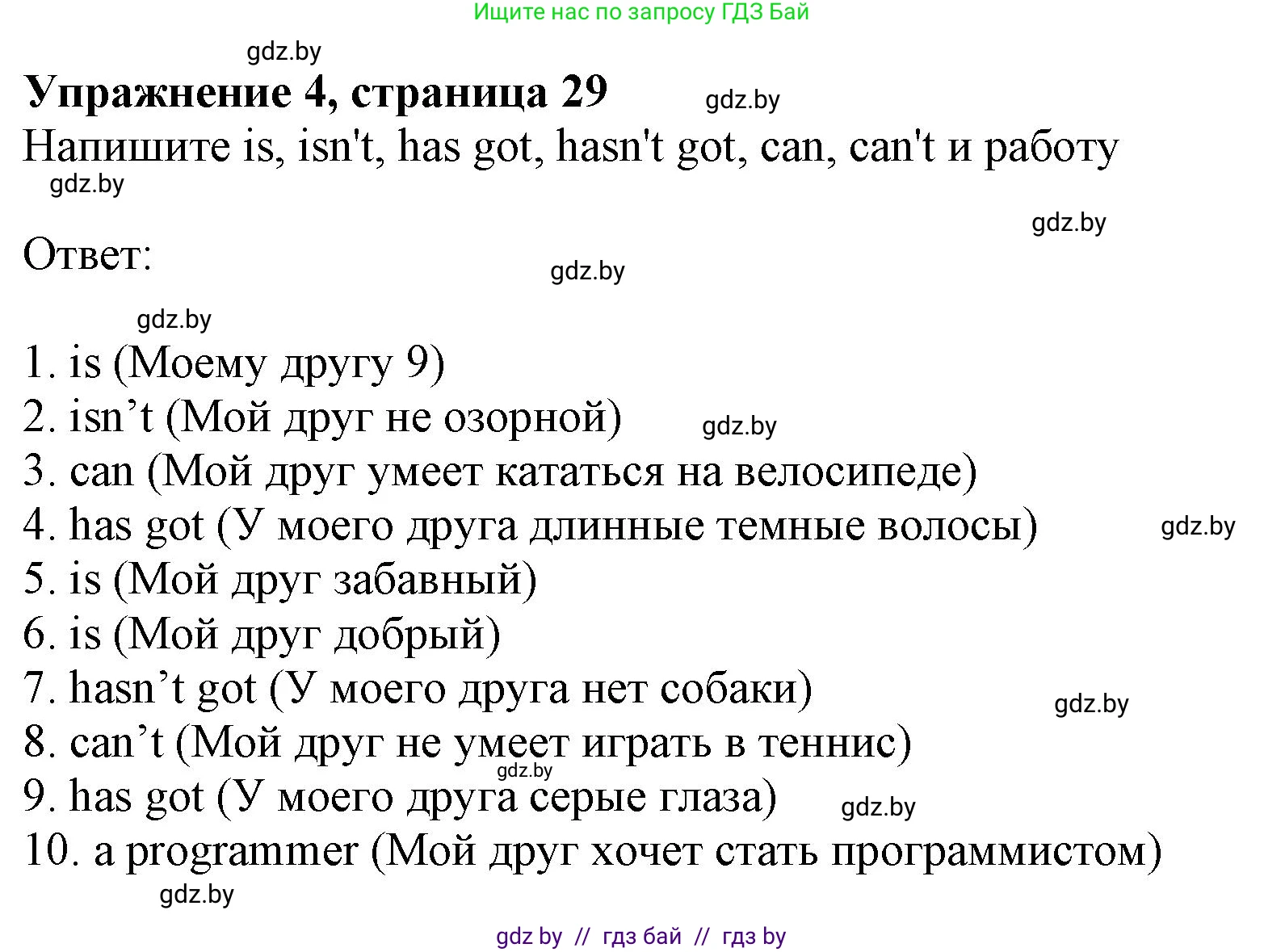 Английский язык (english), 4 класс практикум (activity book ), авторы: Лапицкая Людмила Михайловна (Lapitskaya Ludmila), Седунова Наталья Михайловна (Sedunova Natalia), издательство Аверсэв, Минск, 2025, Часть 1, страница 28, номер 4, Решение