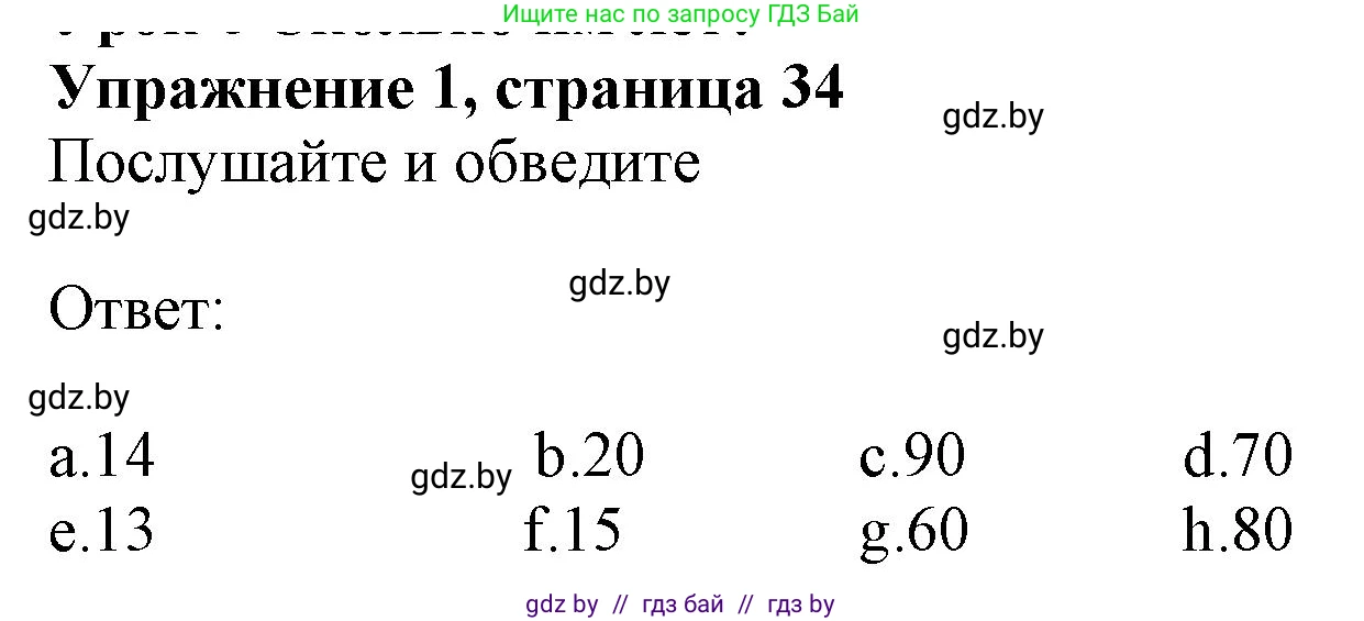 Английский язык (english), 4 класс практикум (activity book ), авторы: Лапицкая Людмила Михайловна (Lapitskaya Ludmila), Седунова Наталья Михайловна (Sedunova Natalia), издательство Аверсэв, Минск, 2025, Часть 1, страница 33, номер 1, Решение