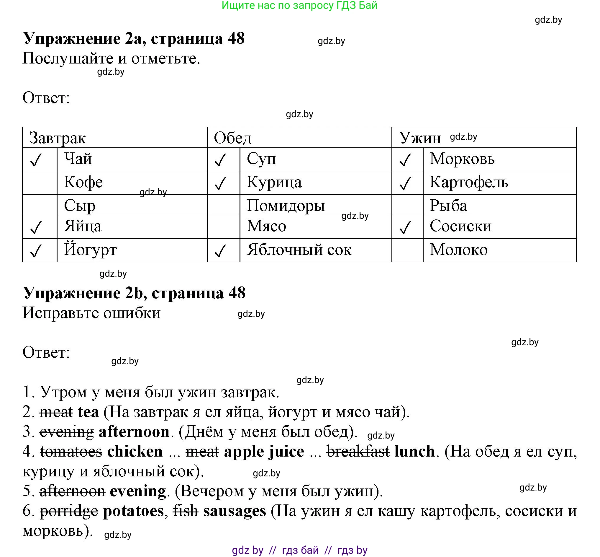 Английский язык (english), 4 класс практикум (activity book ), авторы: Лапицкая Людмила Михайловна (Lapitskaya Ludmila), Седунова Наталья Михайловна (Sedunova Natalia), издательство Аверсэв, Минск, 2025, Часть 1, страница 47, номер 2, Решение