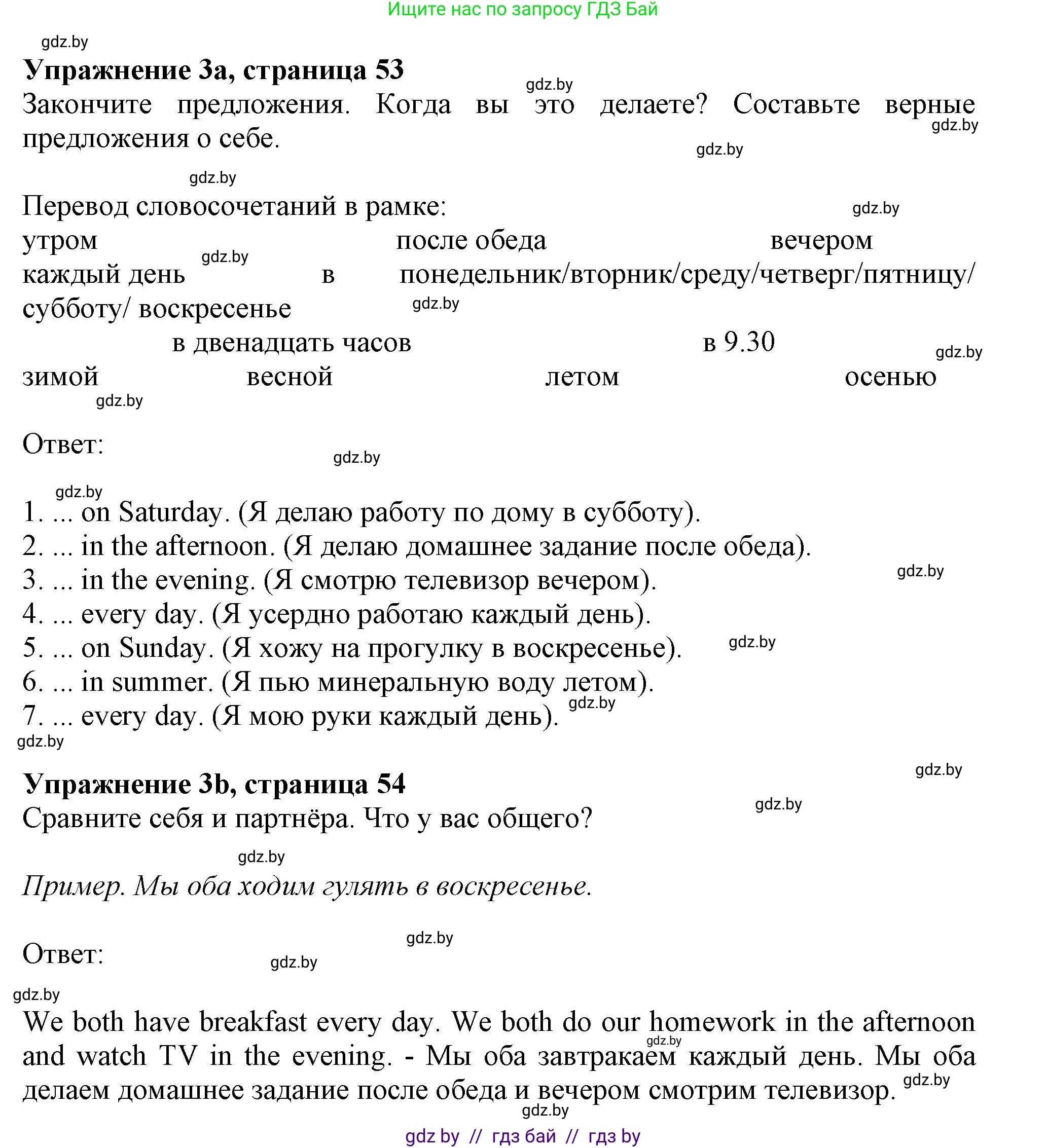 Английский язык (english), 4 класс практикум (activity book ), авторы: Лапицкая Людмила Михайловна (Lapitskaya Ludmila), Седунова Наталья Михайловна (Sedunova Natalia), издательство Аверсэв, Минск, 2025, Часть 1, страница 52, номер 3, Решение