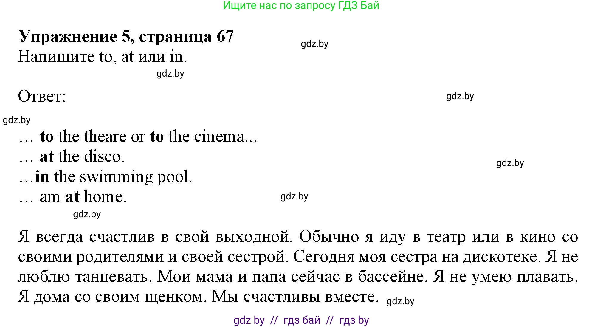 Английский язык (english), 4 класс практикум (activity book ), авторы: Лапицкая Людмила Михайловна (Lapitskaya Ludmila), Седунова Наталья Михайловна (Sedunova Natalia), издательство Аверсэв, Минск, 2025, Часть 1, страница 66, номер 5, Решение