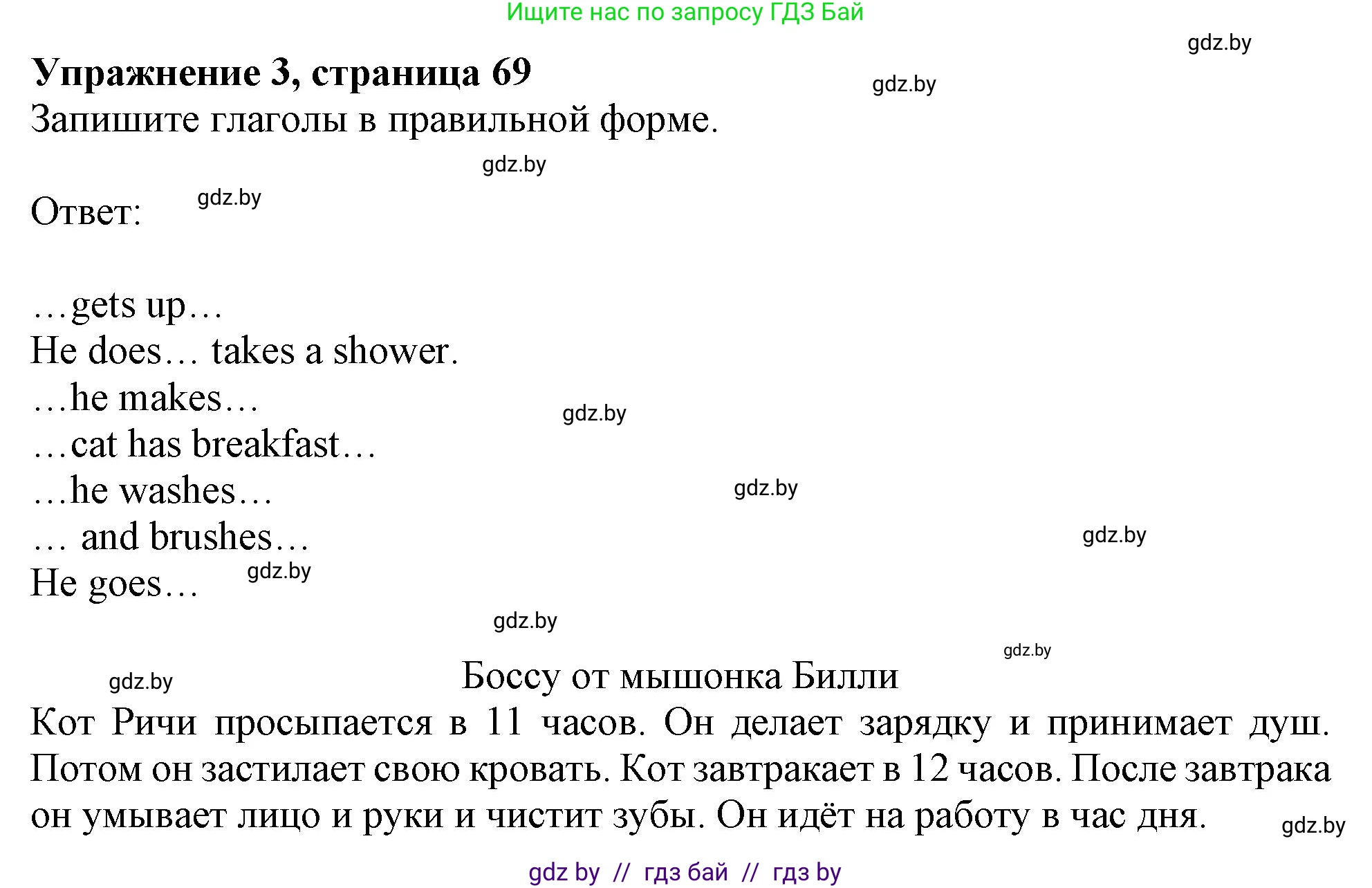 Английский язык (english), 4 класс практикум (activity book ), авторы: Лапицкая Людмила Михайловна (Lapitskaya Ludmila), Седунова Наталья Михайловна (Sedunova Natalia), издательство Аверсэв, Минск, 2025, Часть 1, страница 68, номер 3, Решение