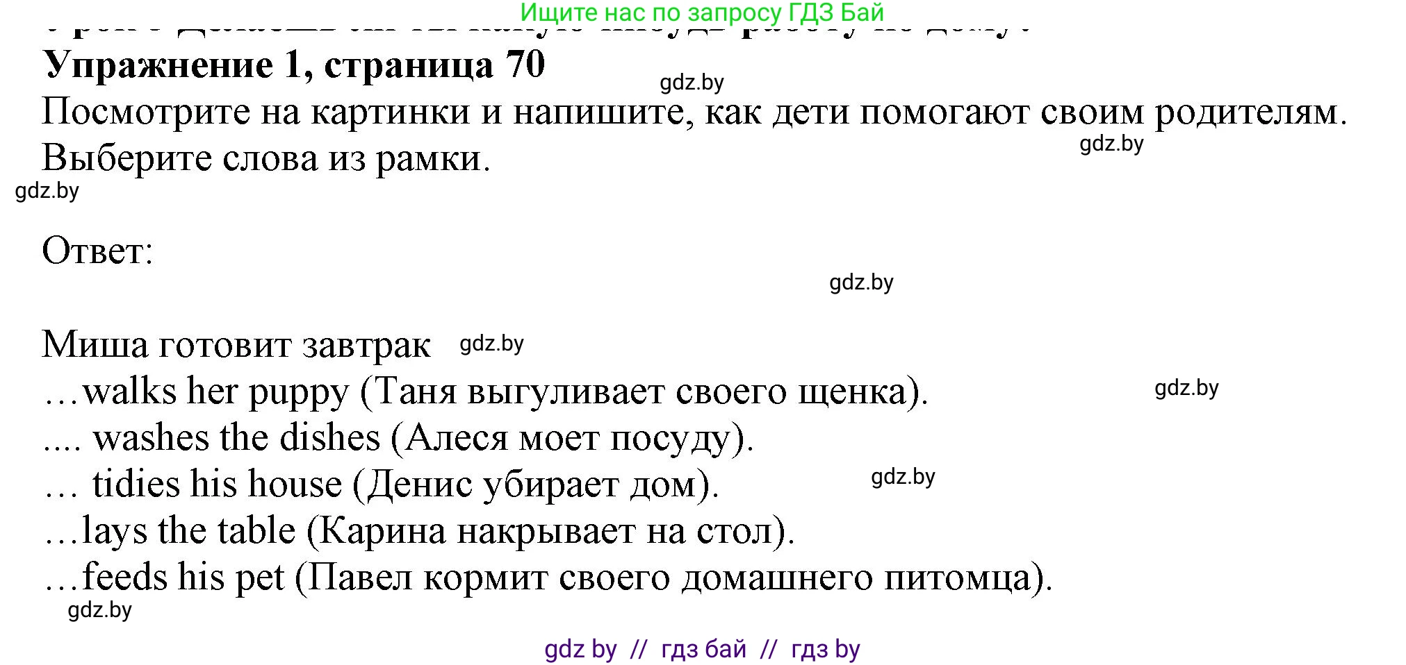 Английский язык (english), 4 класс практикум (activity book ), авторы: Лапицкая Людмила Михайловна (Lapitskaya Ludmila), Седунова Наталья Михайловна (Sedunova Natalia), издательство Аверсэв, Минск, 2025, Часть 1, страница 69, номер 1, Решение