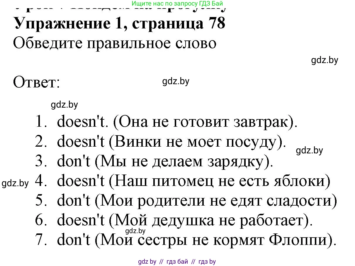 Английский язык (english), 4 класс практикум (activity book ), авторы: Лапицкая Людмила Михайловна (Lapitskaya Ludmila), Седунова Наталья Михайловна (Sedunova Natalia), издательство Аверсэв, Минск, 2025, Часть 1, страница 77, номер 1, Решение